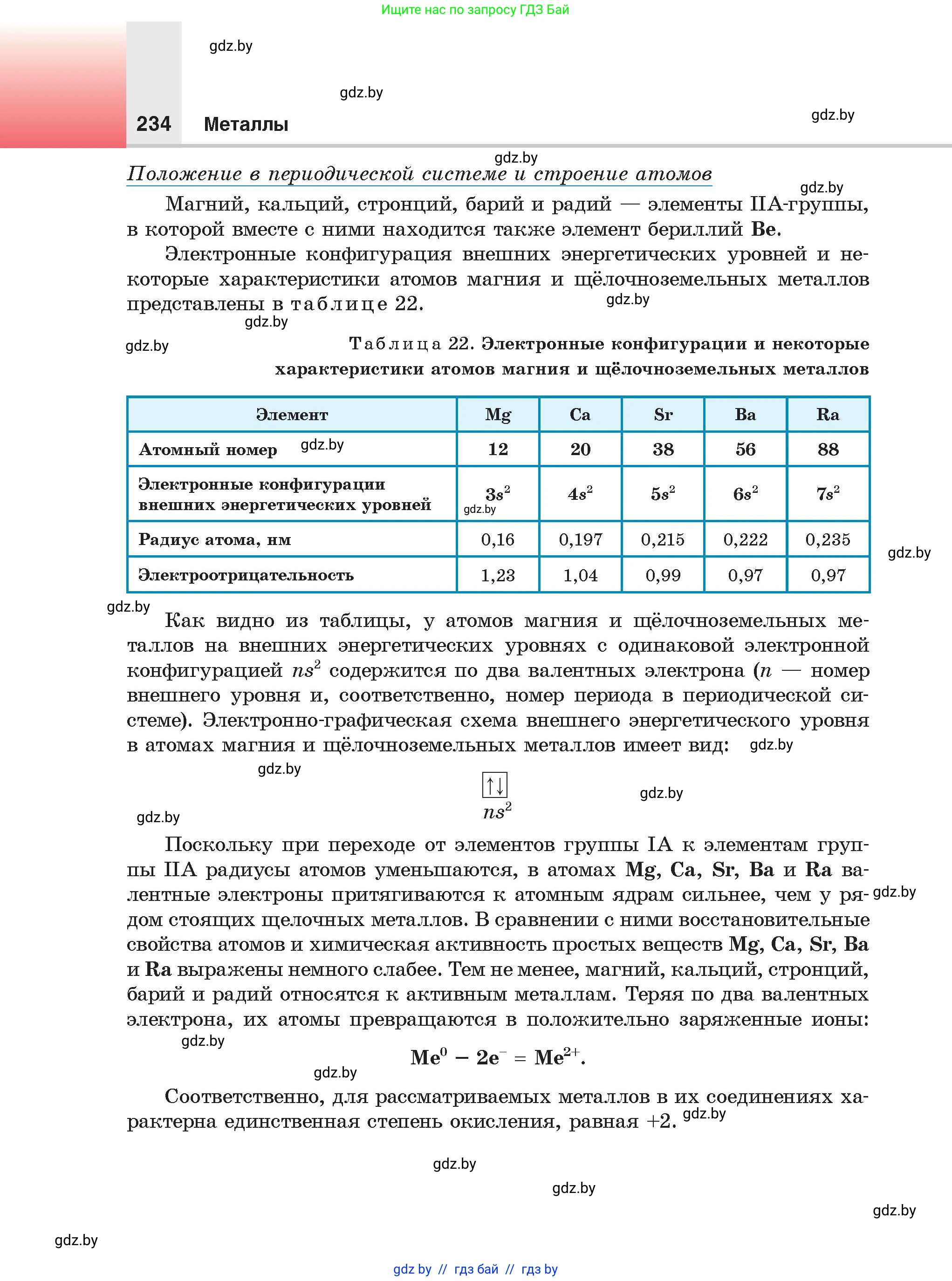 Химия, 9 класс Учебник, авторы: Шиманович Игорь Евгеньевич, Василевская Елена Ивановна, Красицкий Василий Анатольевич, Сечко Ольга Ивановна, Сечко Ольга Ивановна, издательство Адукацыя i выхаванне, Минск, 2025, зелёного цвета, страница 234