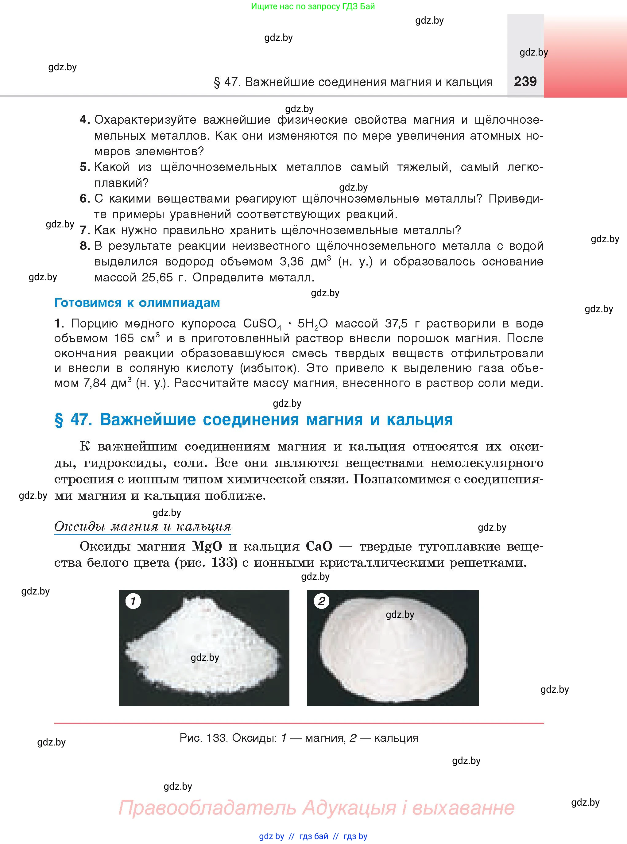 Химия, 9 класс Учебник, авторы: Шиманович Игорь Евгеньевич, Василевская Елена Ивановна, Красицкий Василий Анатольевич, Сечко Ольга Ивановна, Сечко Ольга Ивановна, издательство Адукацыя i выхаванне, Минск, 2025, зелёного цвета, страница 239