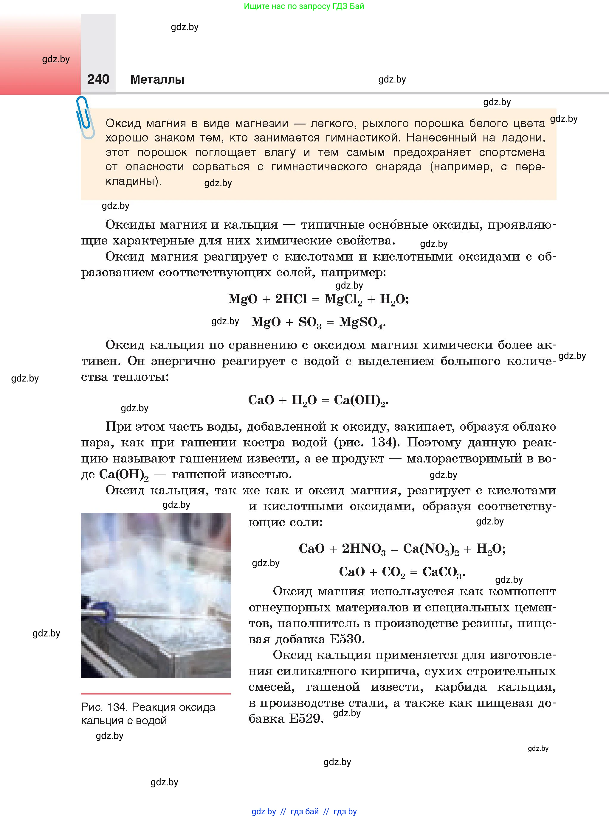 Химия, 9 класс Учебник, авторы: Шиманович Игорь Евгеньевич, Василевская Елена Ивановна, Красицкий Василий Анатольевич, Сечко Ольга Ивановна, Сечко Ольга Ивановна, издательство Адукацыя i выхаванне, Минск, 2025, зелёного цвета, страница 240
