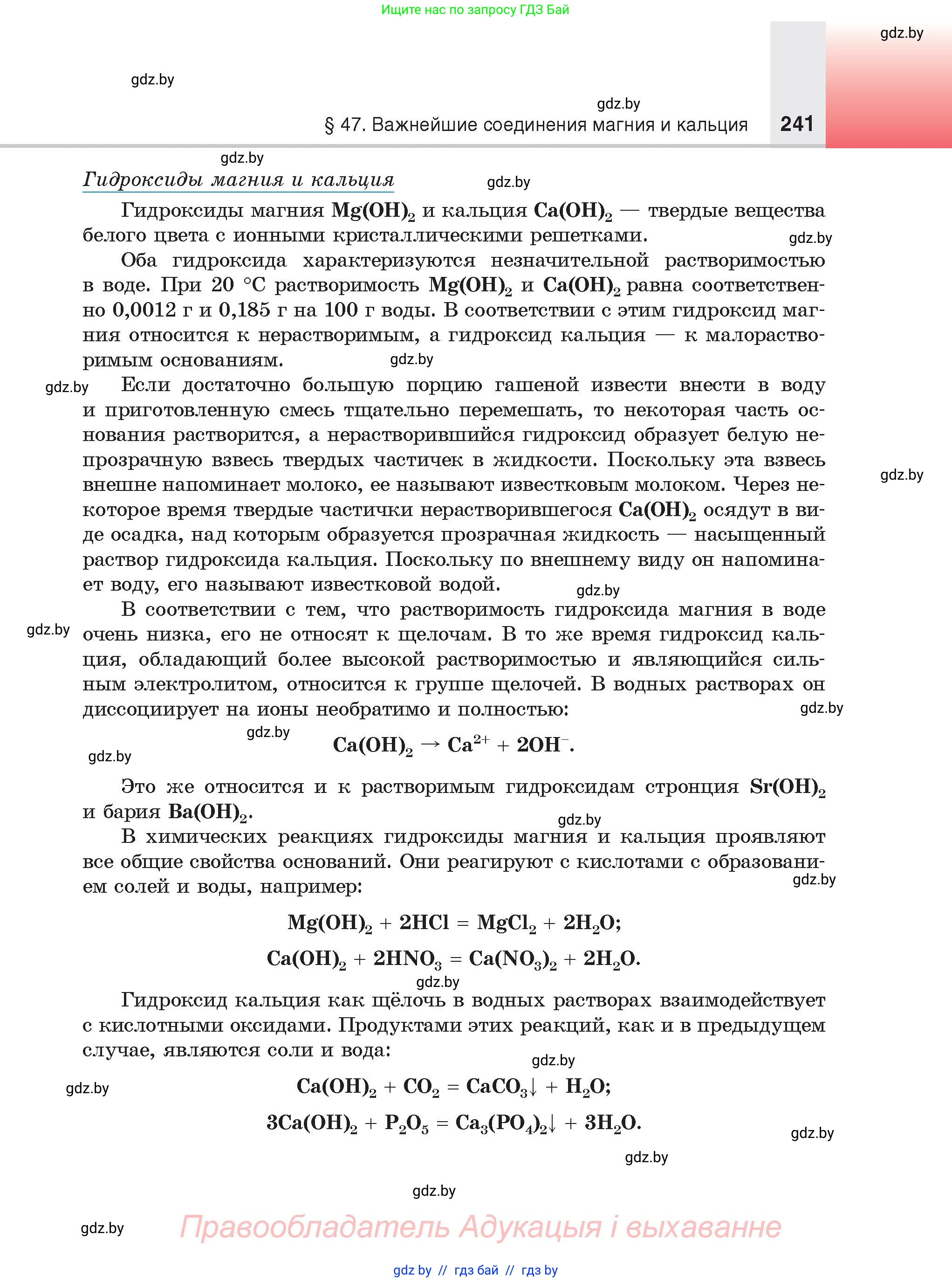 Химия, 9 класс Учебник, авторы: Шиманович Игорь Евгеньевич, Василевская Елена Ивановна, Красицкий Василий Анатольевич, Сечко Ольга Ивановна, Сечко Ольга Ивановна, издательство Адукацыя i выхаванне, Минск, 2025, зелёного цвета, страница 241
