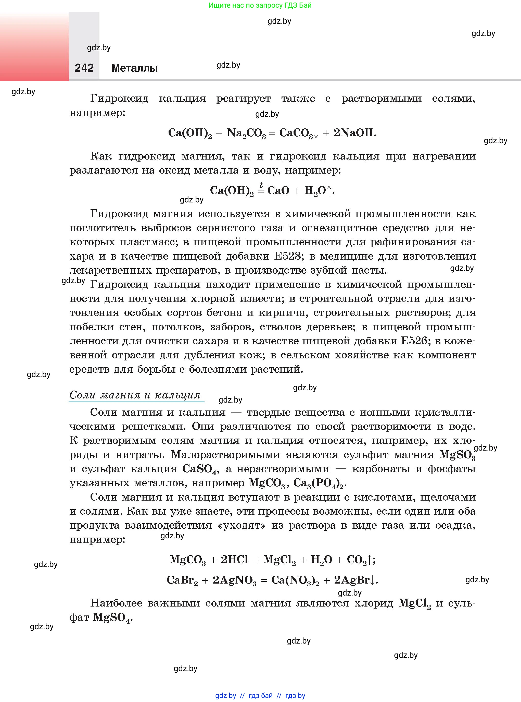 Химия, 9 класс Учебник, авторы: Шиманович Игорь Евгеньевич, Василевская Елена Ивановна, Красицкий Василий Анатольевич, Сечко Ольга Ивановна, Сечко Ольга Ивановна, издательство Адукацыя i выхаванне, Минск, 2025, зелёного цвета, страница 242