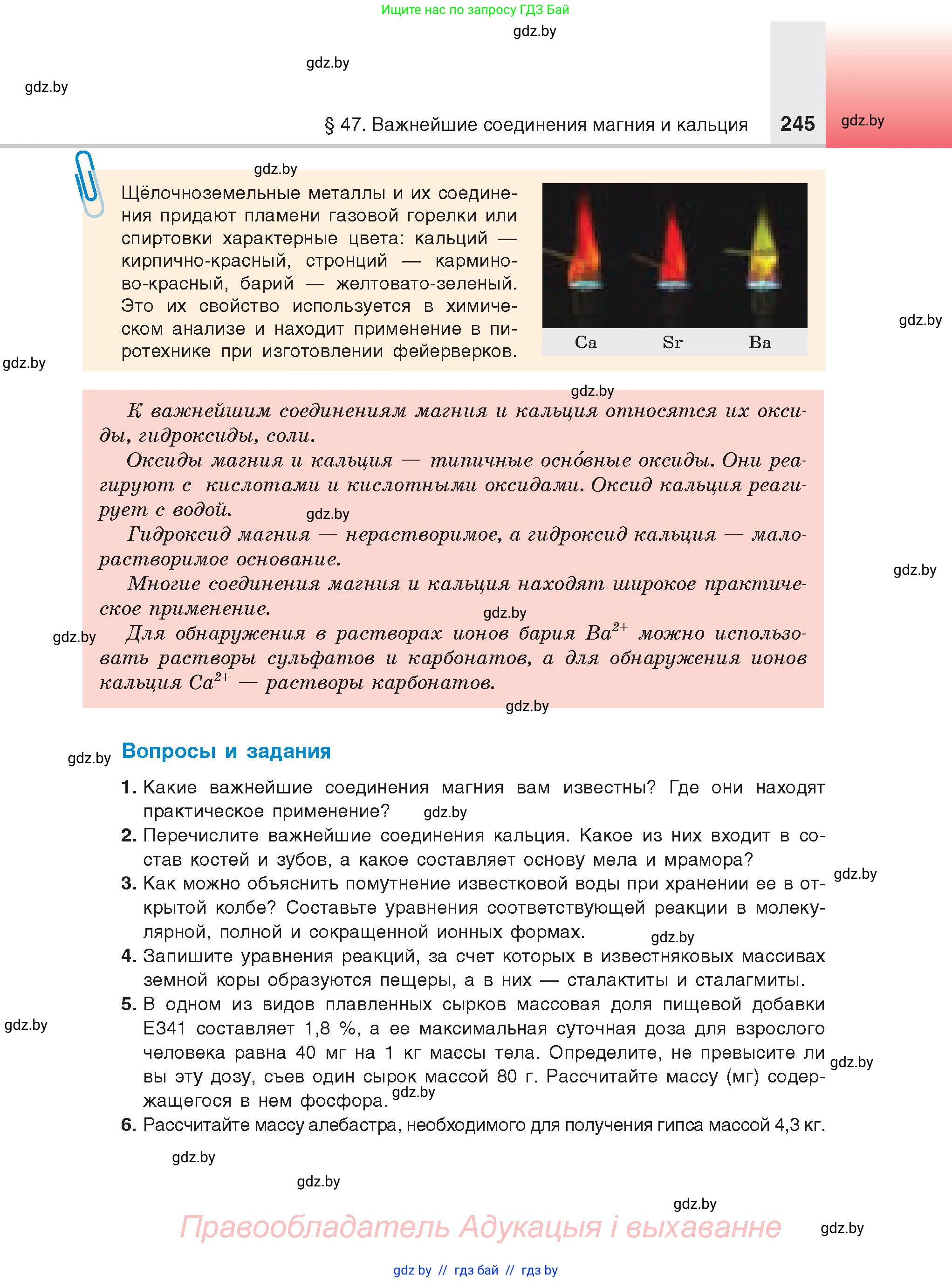 Химия, 9 класс Учебник, авторы: Шиманович Игорь Евгеньевич, Василевская Елена Ивановна, Красицкий Василий Анатольевич, Сечко Ольга Ивановна, Сечко Ольга Ивановна, издательство Адукацыя i выхаванне, Минск, 2025, зелёного цвета, страница 245
