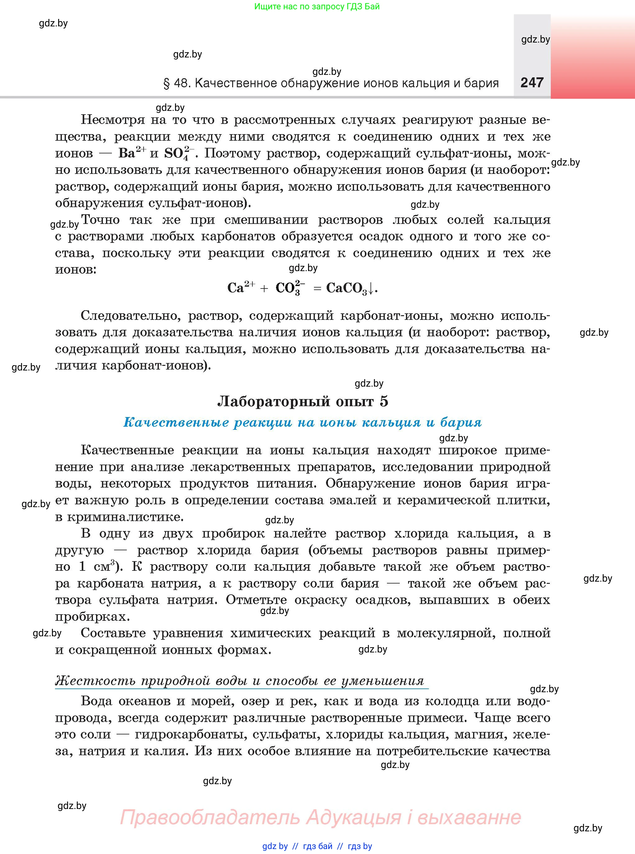 Химия, 9 класс Учебник, авторы: Шиманович Игорь Евгеньевич, Василевская Елена Ивановна, Красицкий Василий Анатольевич, Сечко Ольга Ивановна, Сечко Ольга Ивановна, издательство Адукацыя i выхаванне, Минск, 2025, зелёного цвета, страница 247