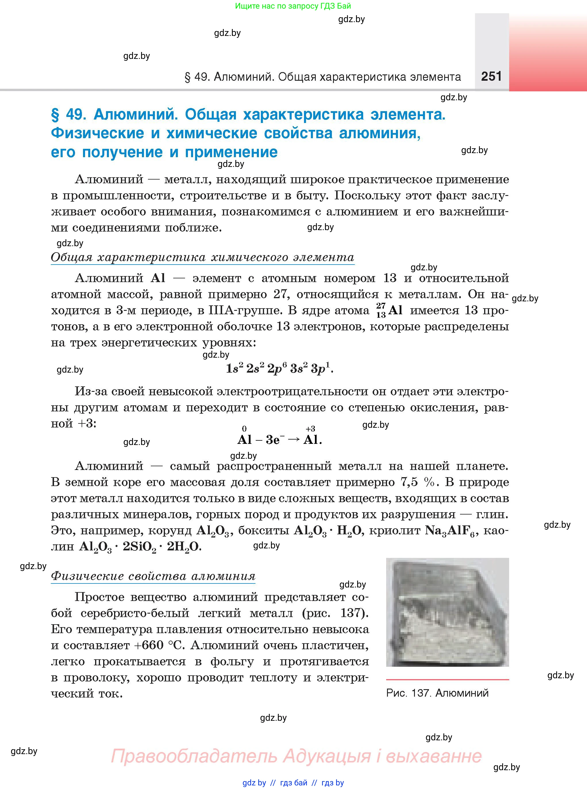 Химия, 9 класс Учебник, авторы: Шиманович Игорь Евгеньевич, Василевская Елена Ивановна, Красицкий Василий Анатольевич, Сечко Ольга Ивановна, Сечко Ольга Ивановна, издательство Адукацыя i выхаванне, Минск, 2025, зелёного цвета, страница 251