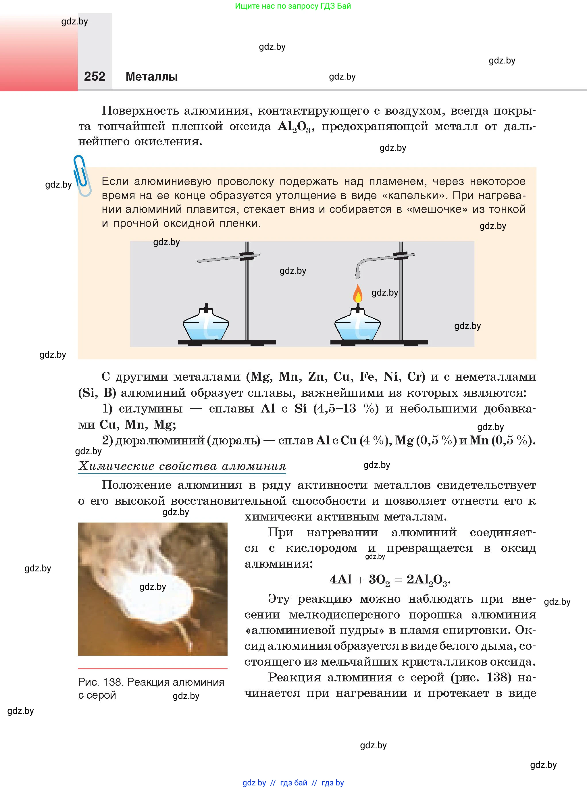 Химия, 9 класс Учебник, авторы: Шиманович Игорь Евгеньевич, Василевская Елена Ивановна, Красицкий Василий Анатольевич, Сечко Ольга Ивановна, Сечко Ольга Ивановна, издательство Адукацыя i выхаванне, Минск, 2025, зелёного цвета, страница 252
