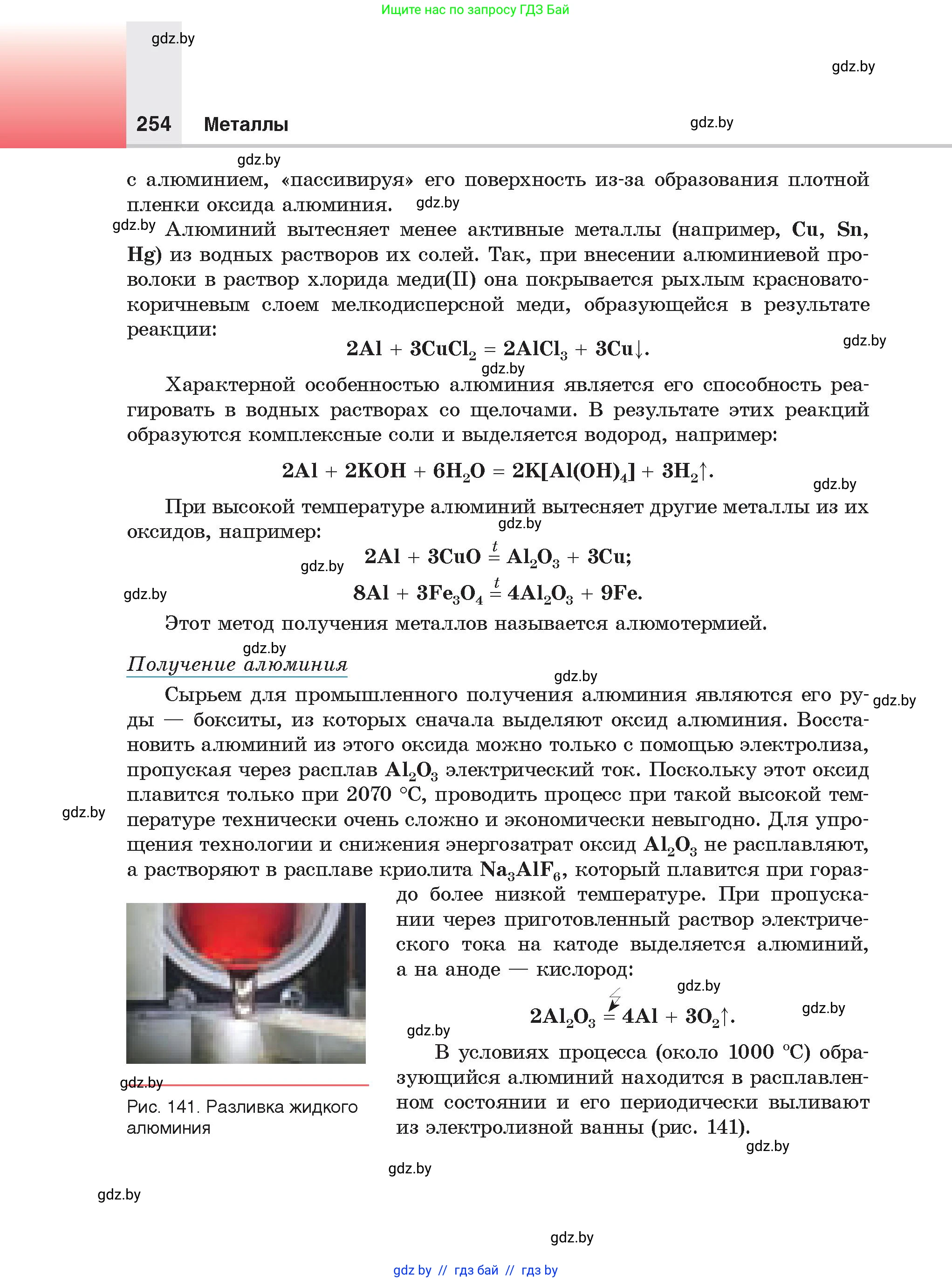 Химия, 9 класс Учебник, авторы: Шиманович Игорь Евгеньевич, Василевская Елена Ивановна, Красицкий Василий Анатольевич, Сечко Ольга Ивановна, Сечко Ольга Ивановна, издательство Адукацыя i выхаванне, Минск, 2025, зелёного цвета, страница 254