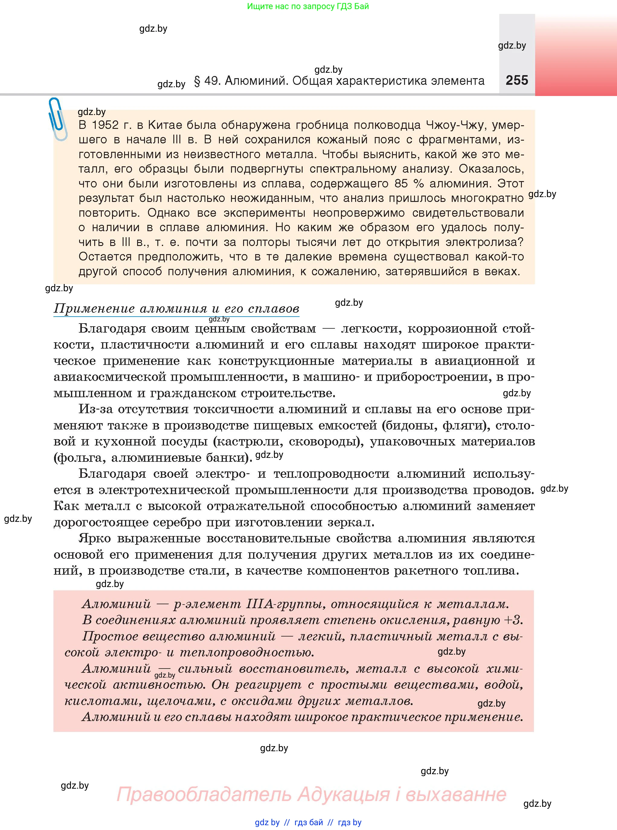 Химия, 9 класс Учебник, авторы: Шиманович Игорь Евгеньевич, Василевская Елена Ивановна, Красицкий Василий Анатольевич, Сечко Ольга Ивановна, Сечко Ольга Ивановна, издательство Адукацыя i выхаванне, Минск, 2025, зелёного цвета, страница 255