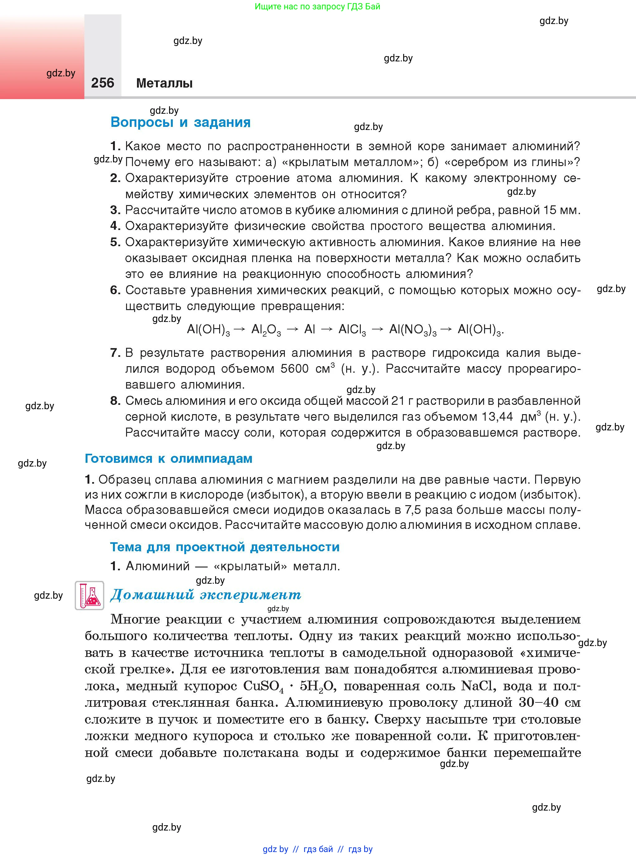 Химия, 9 класс Учебник, авторы: Шиманович Игорь Евгеньевич, Василевская Елена Ивановна, Красицкий Василий Анатольевич, Сечко Ольга Ивановна, Сечко Ольга Ивановна, издательство Адукацыя i выхаванне, Минск, 2025, зелёного цвета, страница 256