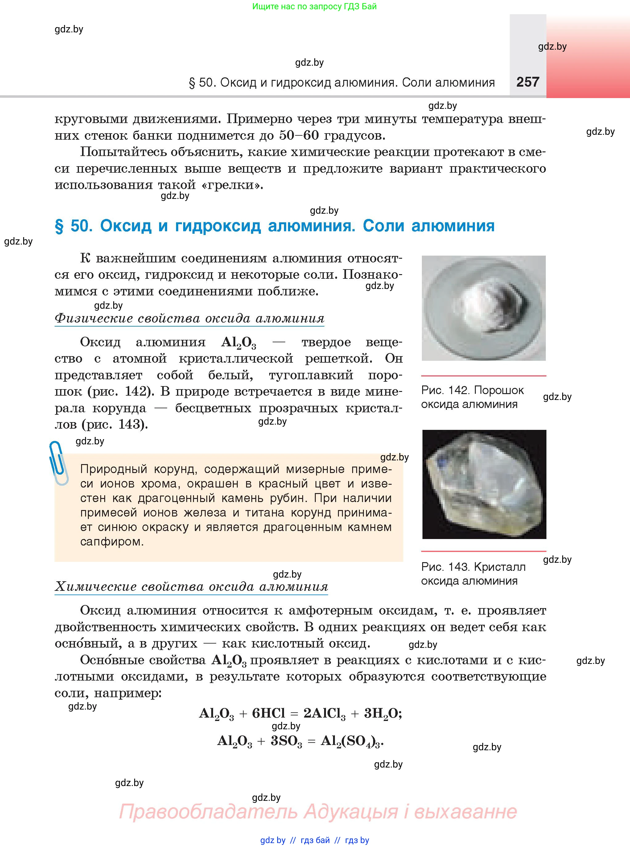 Химия, 9 класс Учебник, авторы: Шиманович Игорь Евгеньевич, Василевская Елена Ивановна, Красицкий Василий Анатольевич, Сечко Ольга Ивановна, Сечко Ольга Ивановна, издательство Адукацыя i выхаванне, Минск, 2025, зелёного цвета, страница 257