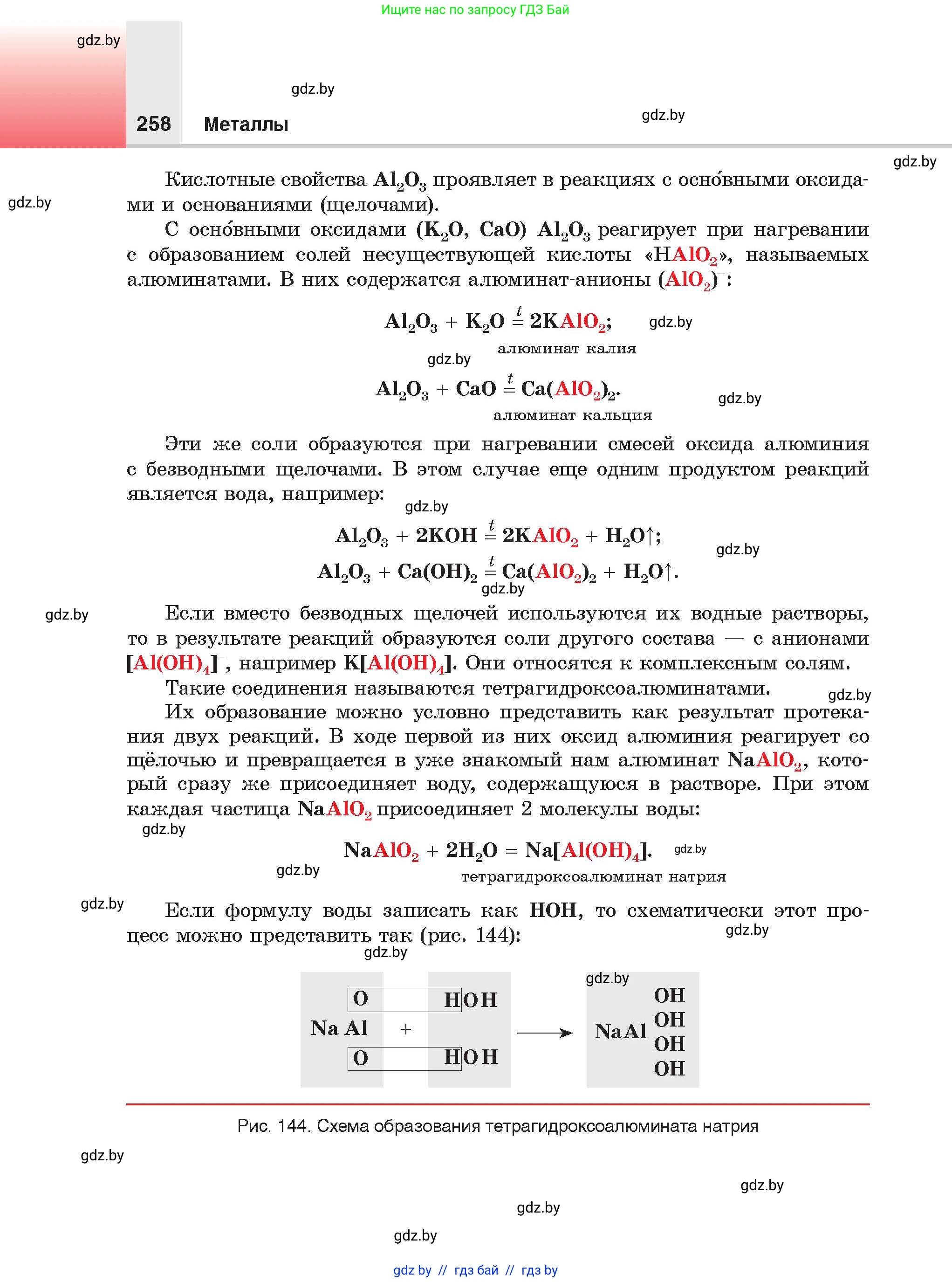 Химия, 9 класс Учебник, авторы: Шиманович Игорь Евгеньевич, Василевская Елена Ивановна, Красицкий Василий Анатольевич, Сечко Ольга Ивановна, Сечко Ольга Ивановна, издательство Адукацыя i выхаванне, Минск, 2025, зелёного цвета, страница 258