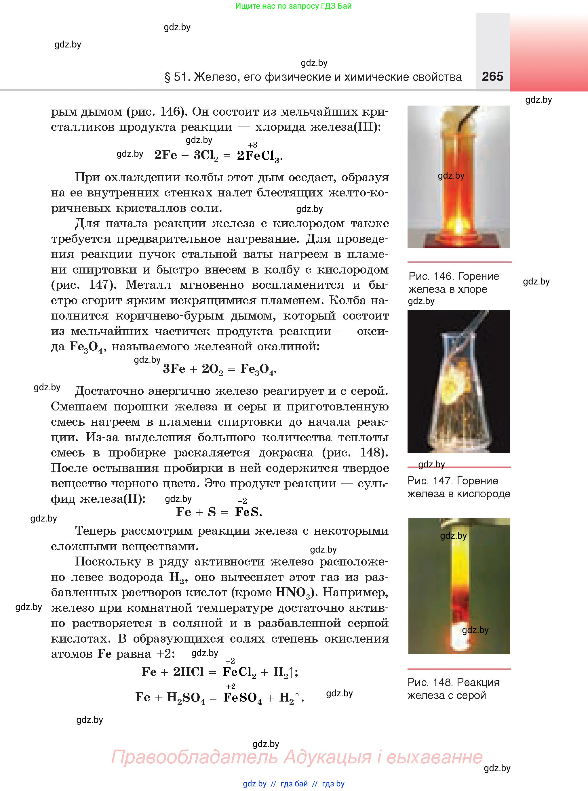 Химия, 9 класс Учебник, авторы: Шиманович Игорь Евгеньевич, Василевская Елена Ивановна, Красицкий Василий Анатольевич, Сечко Ольга Ивановна, Сечко Ольга Ивановна, издательство Адукацыя i выхаванне, Минск, 2025, зелёного цвета, страница 265