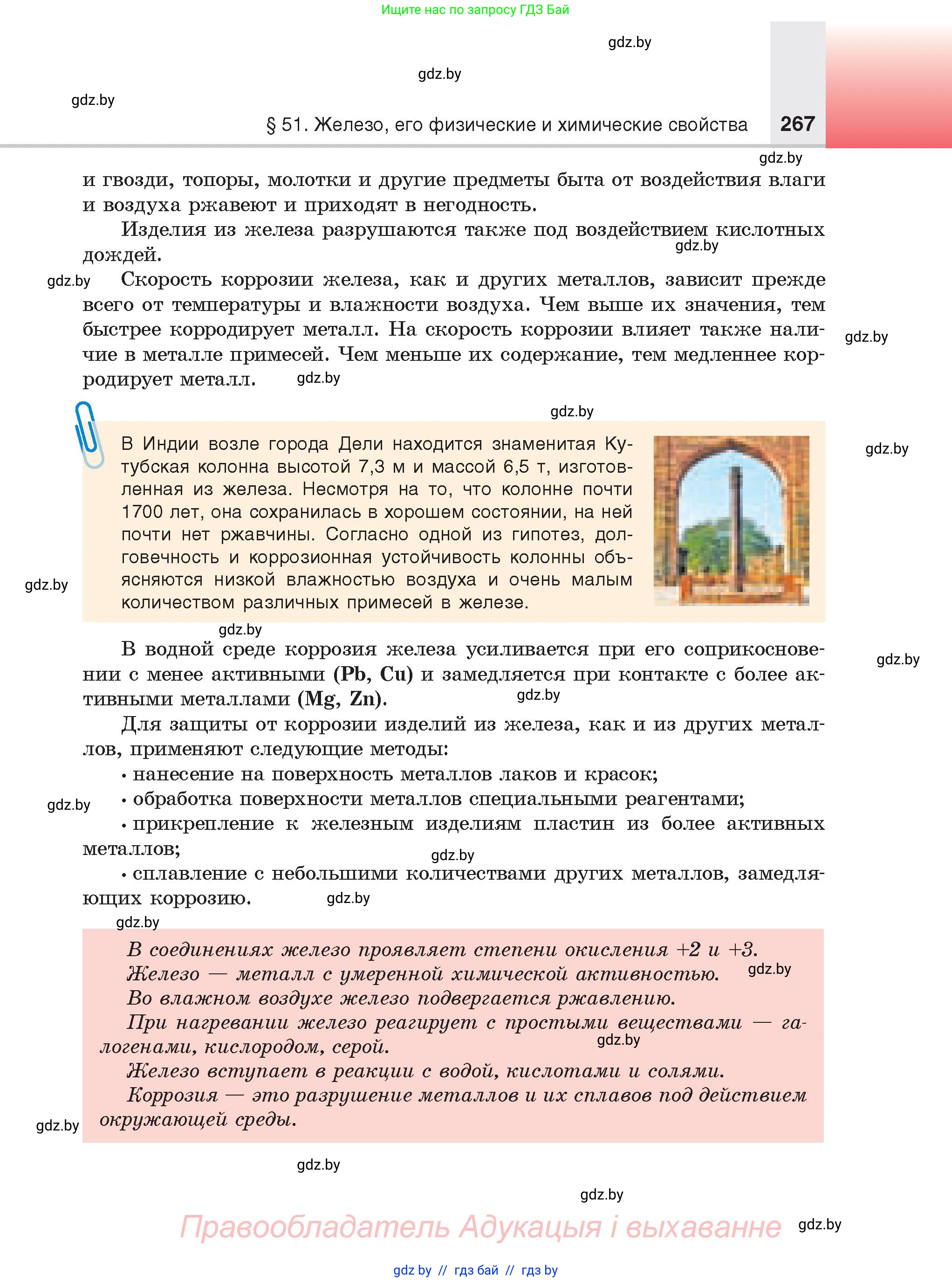 Химия, 9 класс Учебник, авторы: Шиманович Игорь Евгеньевич, Василевская Елена Ивановна, Красицкий Василий Анатольевич, Сечко Ольга Ивановна, Сечко Ольга Ивановна, издательство Адукацыя i выхаванне, Минск, 2025, зелёного цвета, страница 267