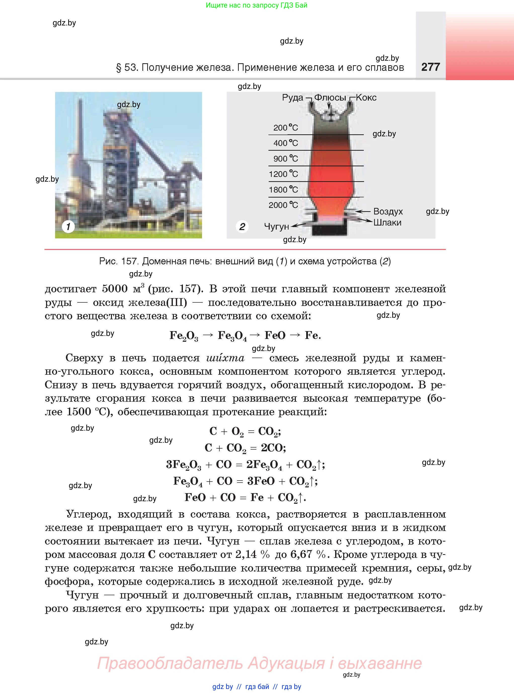 Химия, 9 класс Учебник, авторы: Шиманович Игорь Евгеньевич, Василевская Елена Ивановна, Красицкий Василий Анатольевич, Сечко Ольга Ивановна, Сечко Ольга Ивановна, издательство Адукацыя i выхаванне, Минск, 2025, зелёного цвета, страница 277