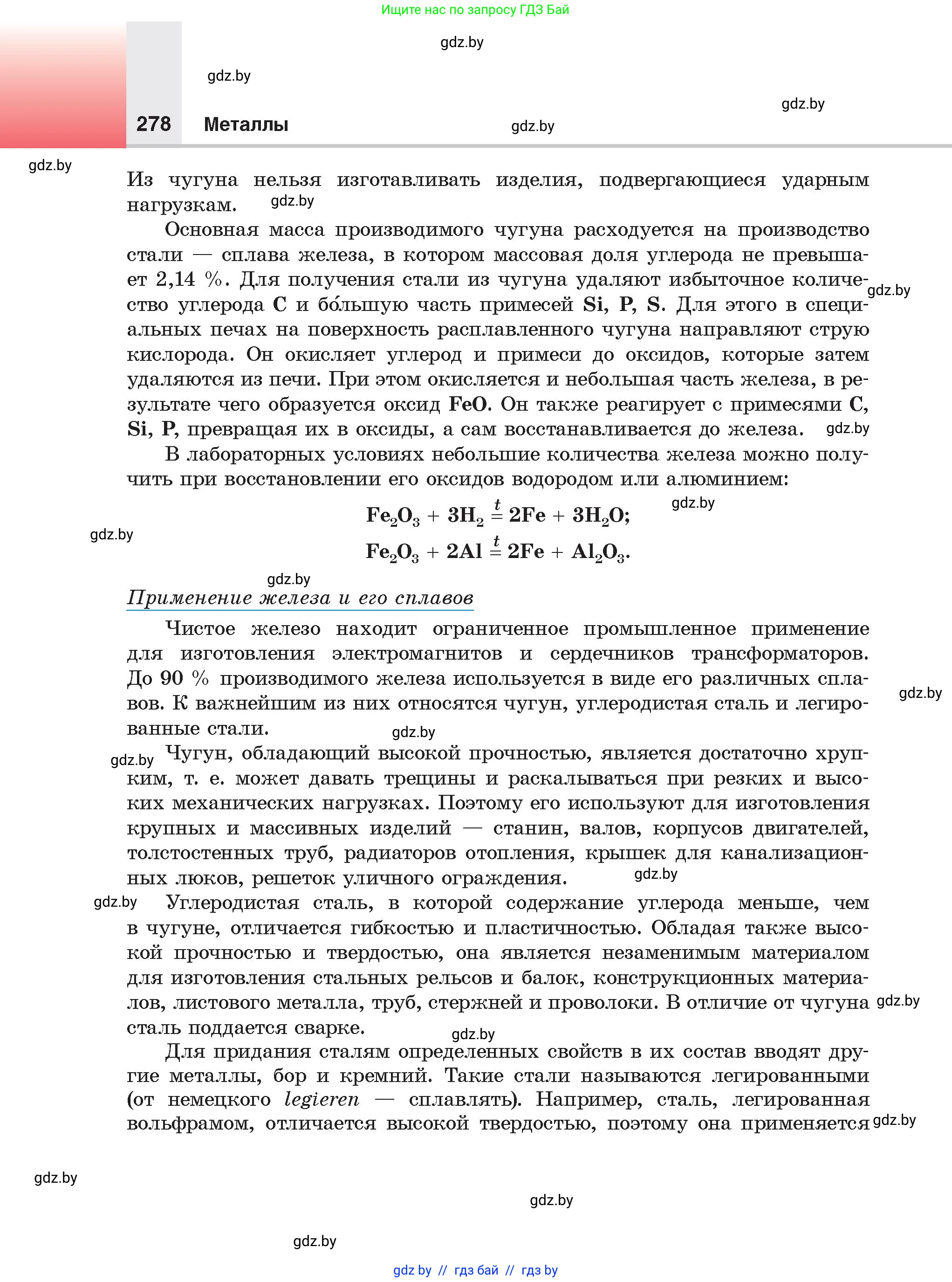 Химия, 9 класс Учебник, авторы: Шиманович Игорь Евгеньевич, Василевская Елена Ивановна, Красицкий Василий Анатольевич, Сечко Ольга Ивановна, Сечко Ольга Ивановна, издательство Адукацыя i выхаванне, Минск, 2025, зелёного цвета, страница 278