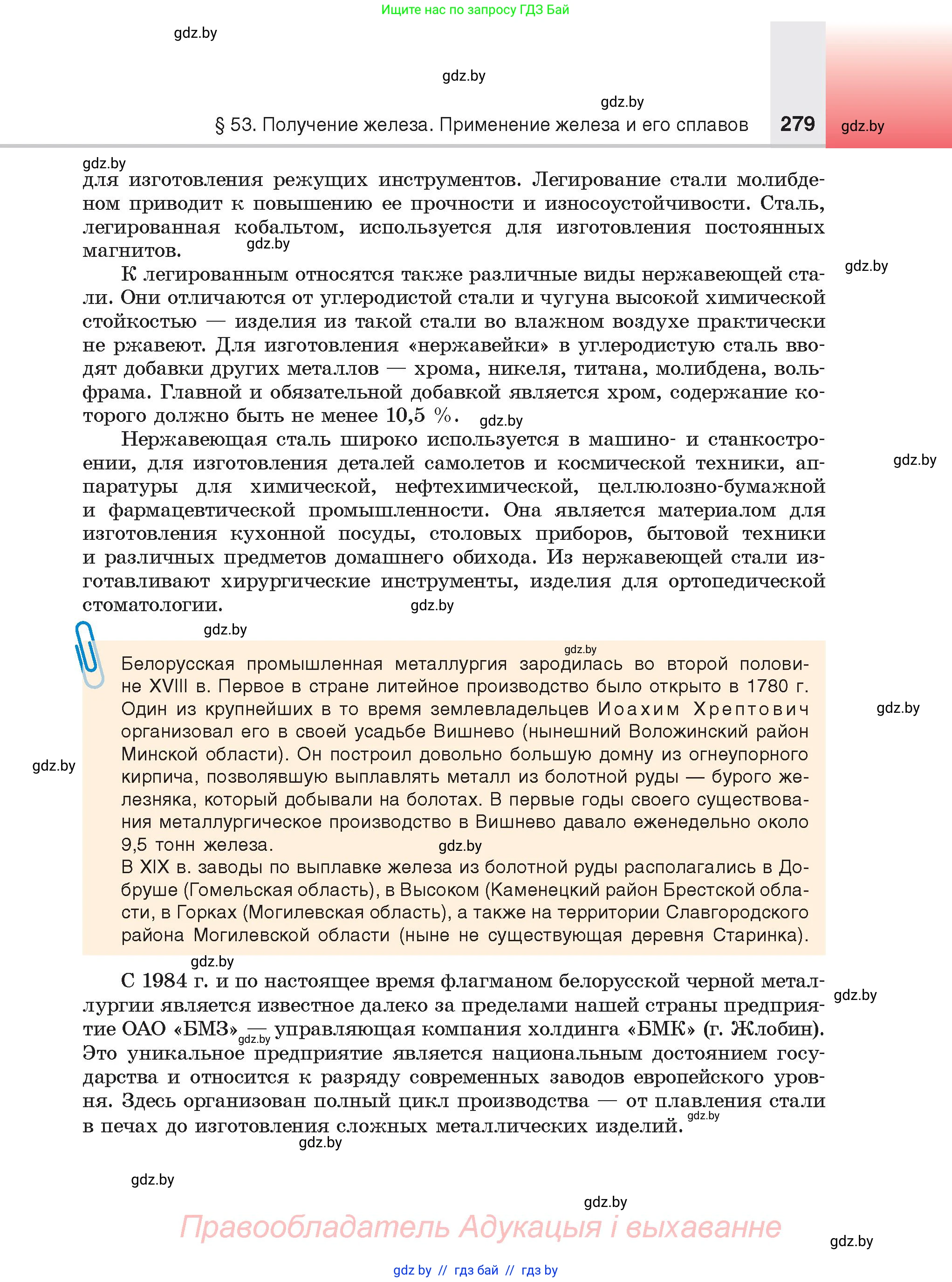 Химия, 9 класс Учебник, авторы: Шиманович Игорь Евгеньевич, Василевская Елена Ивановна, Красицкий Василий Анатольевич, Сечко Ольга Ивановна, Сечко Ольга Ивановна, издательство Адукацыя i выхаванне, Минск, 2025, зелёного цвета, страница 279