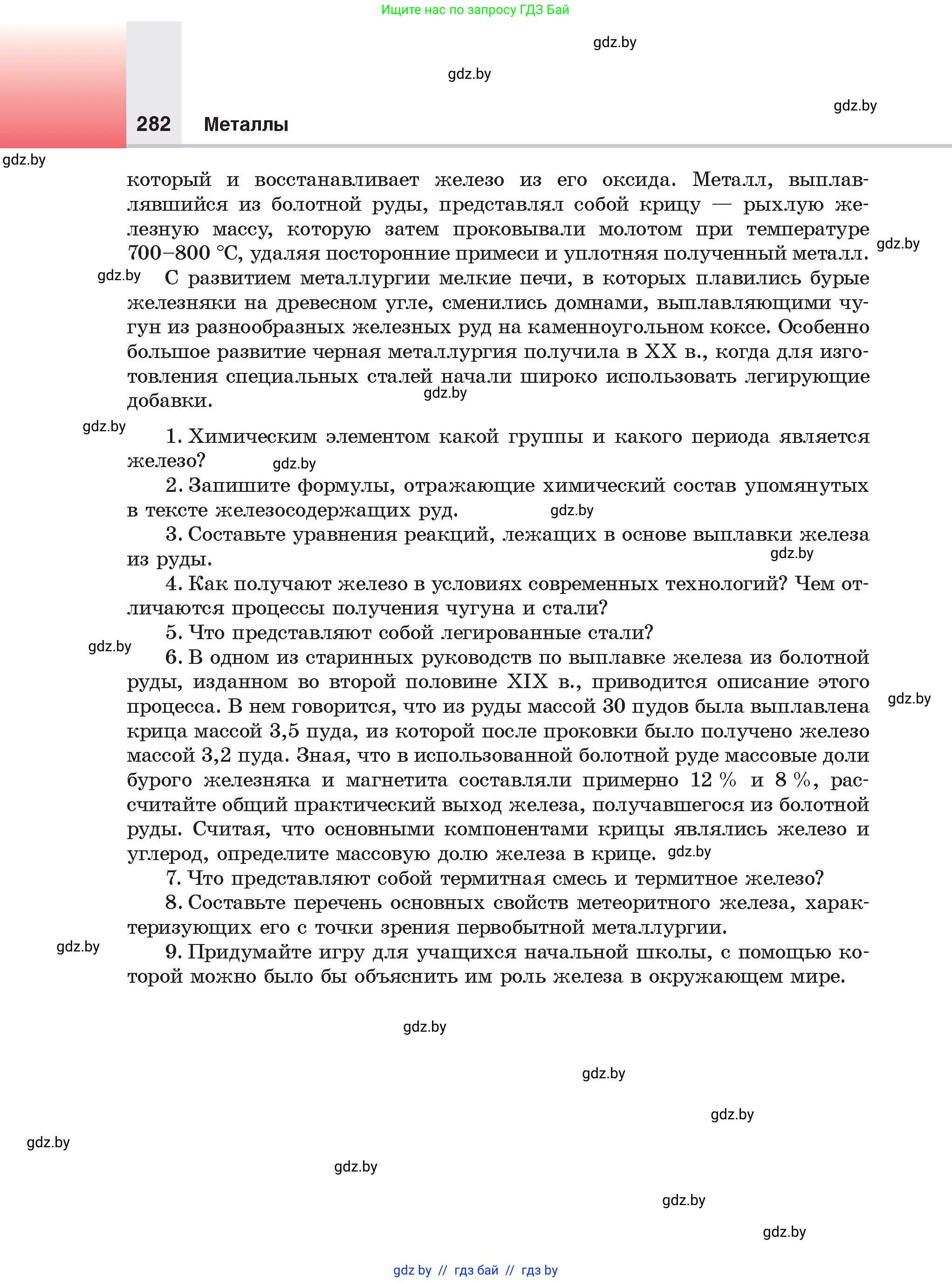 Химия, 9 класс Учебник, авторы: Шиманович Игорь Евгеньевич, Василевская Елена Ивановна, Красицкий Василий Анатольевич, Сечко Ольга Ивановна, Сечко Ольга Ивановна, издательство Адукацыя i выхаванне, Минск, 2025, зелёного цвета, страница 282