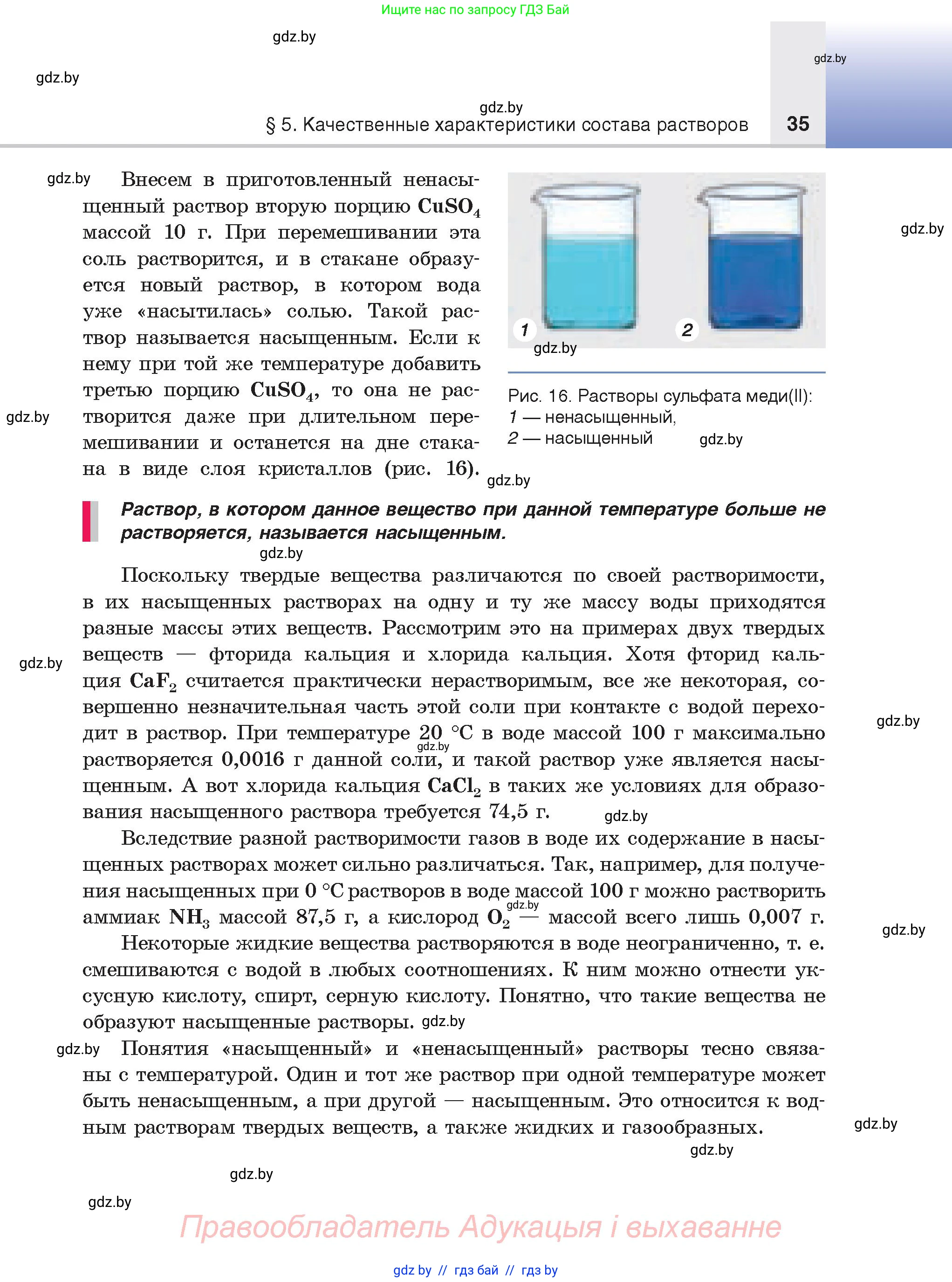 Химия, 9 класс Учебник, авторы: Шиманович Игорь Евгеньевич, Василевская Елена Ивановна, Красицкий Василий Анатольевич, Сечко Ольга Ивановна, Сечко Ольга Ивановна, издательство Адукацыя i выхаванне, Минск, 2025, зелёного цвета, страница 35