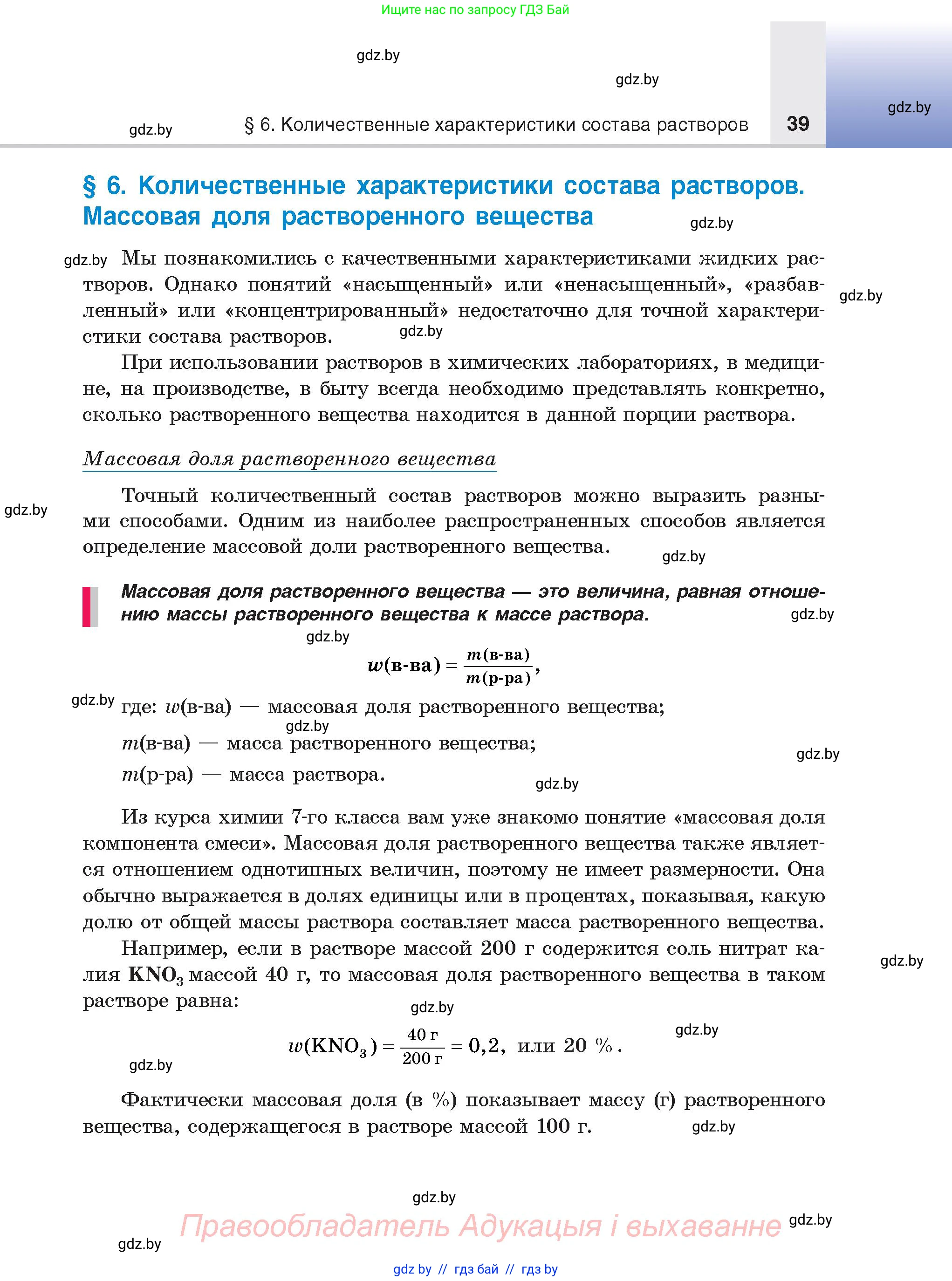 Химия, 9 класс Учебник, авторы: Шиманович Игорь Евгеньевич, Василевская Елена Ивановна, Красицкий Василий Анатольевич, Сечко Ольга Ивановна, Сечко Ольга Ивановна, издательство Адукацыя i выхаванне, Минск, 2025, зелёного цвета, страница 39