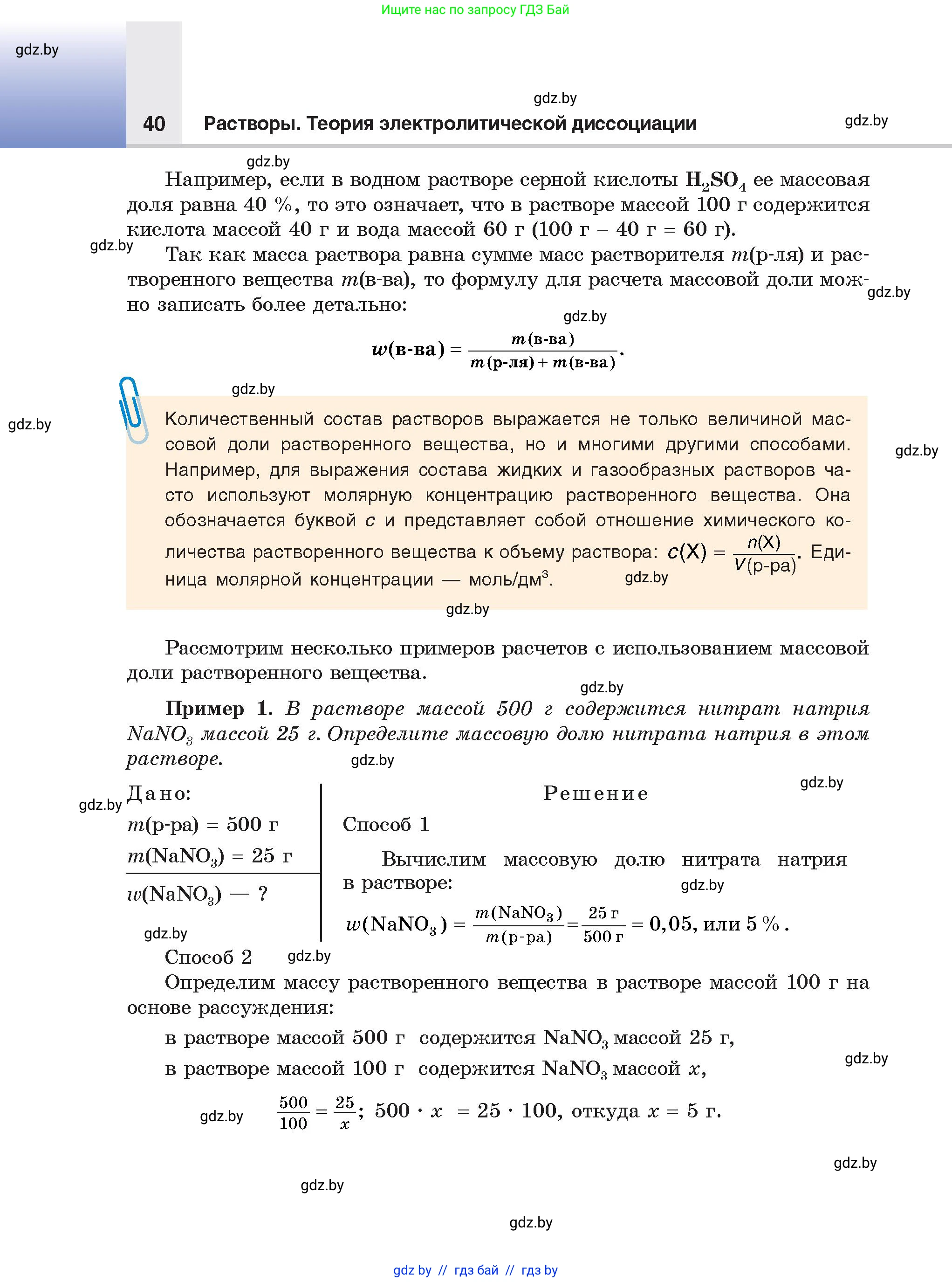 Химия, 9 класс Учебник, авторы: Шиманович Игорь Евгеньевич, Василевская Елена Ивановна, Красицкий Василий Анатольевич, Сечко Ольга Ивановна, Сечко Ольга Ивановна, издательство Адукацыя i выхаванне, Минск, 2025, зелёного цвета, страница 40