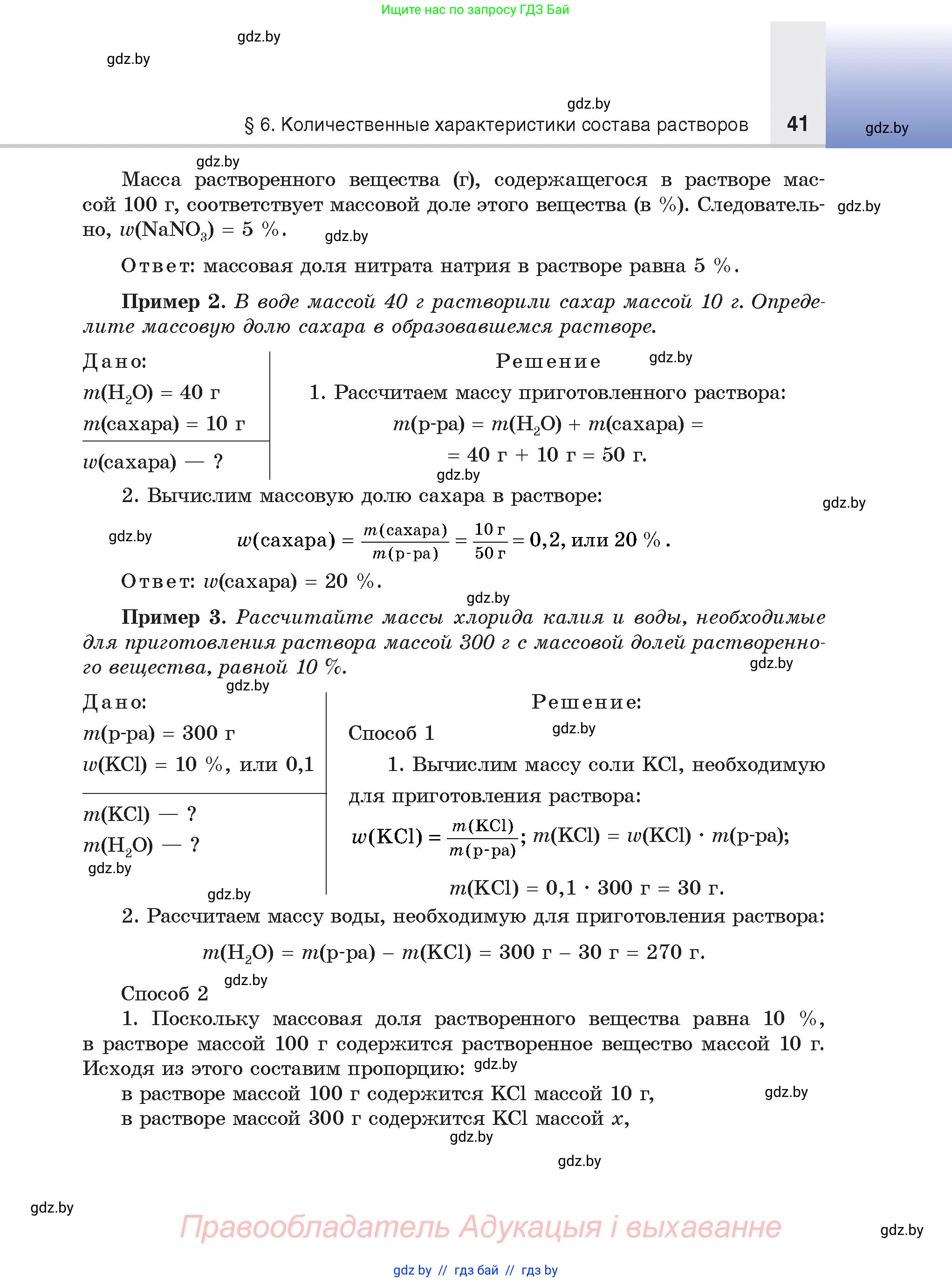 Химия, 9 класс Учебник, авторы: Шиманович Игорь Евгеньевич, Василевская Елена Ивановна, Красицкий Василий Анатольевич, Сечко Ольга Ивановна, Сечко Ольга Ивановна, издательство Адукацыя i выхаванне, Минск, 2025, зелёного цвета, страница 41