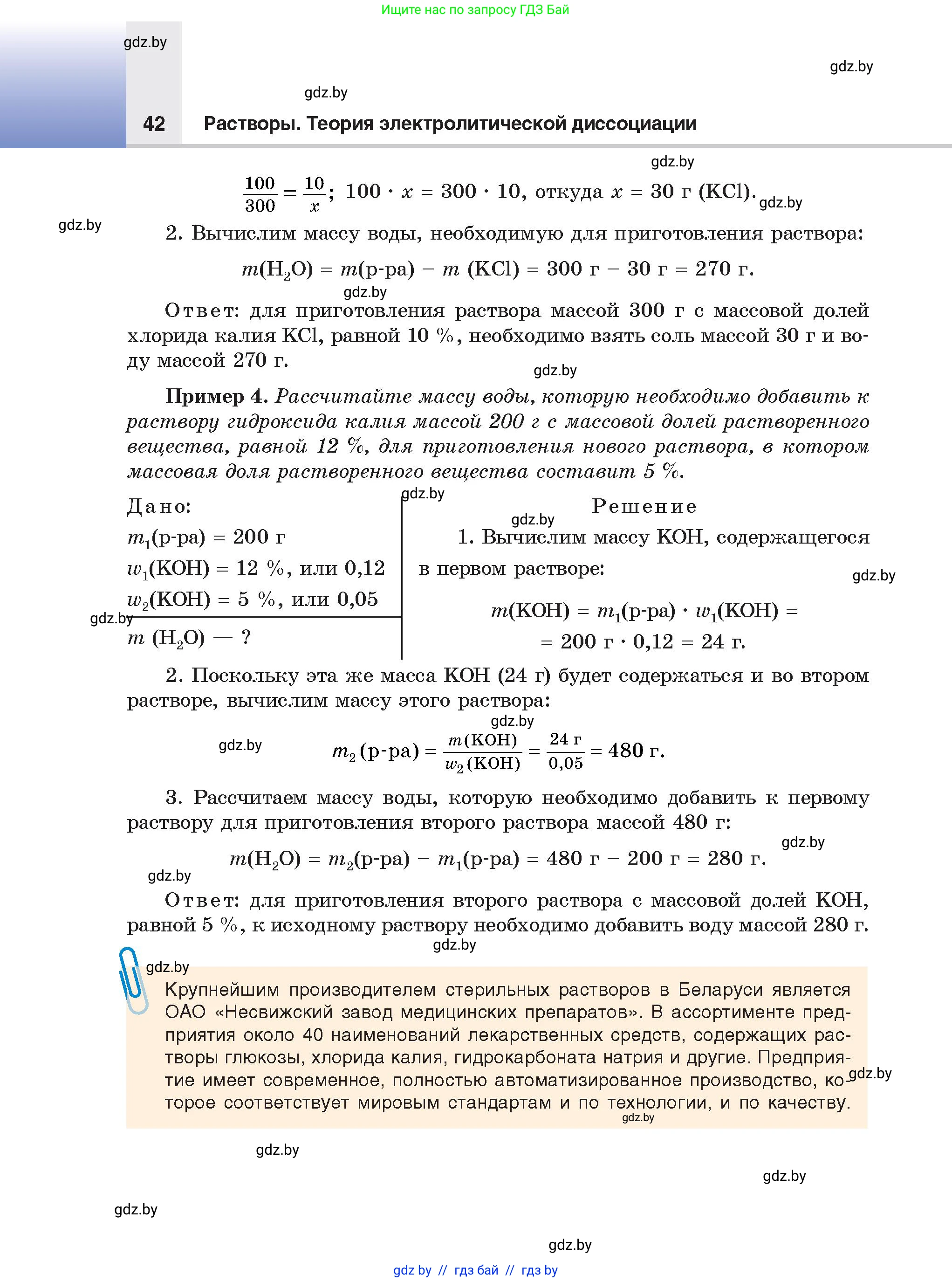 Химия, 9 класс Учебник, авторы: Шиманович Игорь Евгеньевич, Василевская Елена Ивановна, Красицкий Василий Анатольевич, Сечко Ольга Ивановна, Сечко Ольга Ивановна, издательство Адукацыя i выхаванне, Минск, 2025, зелёного цвета, страница 42