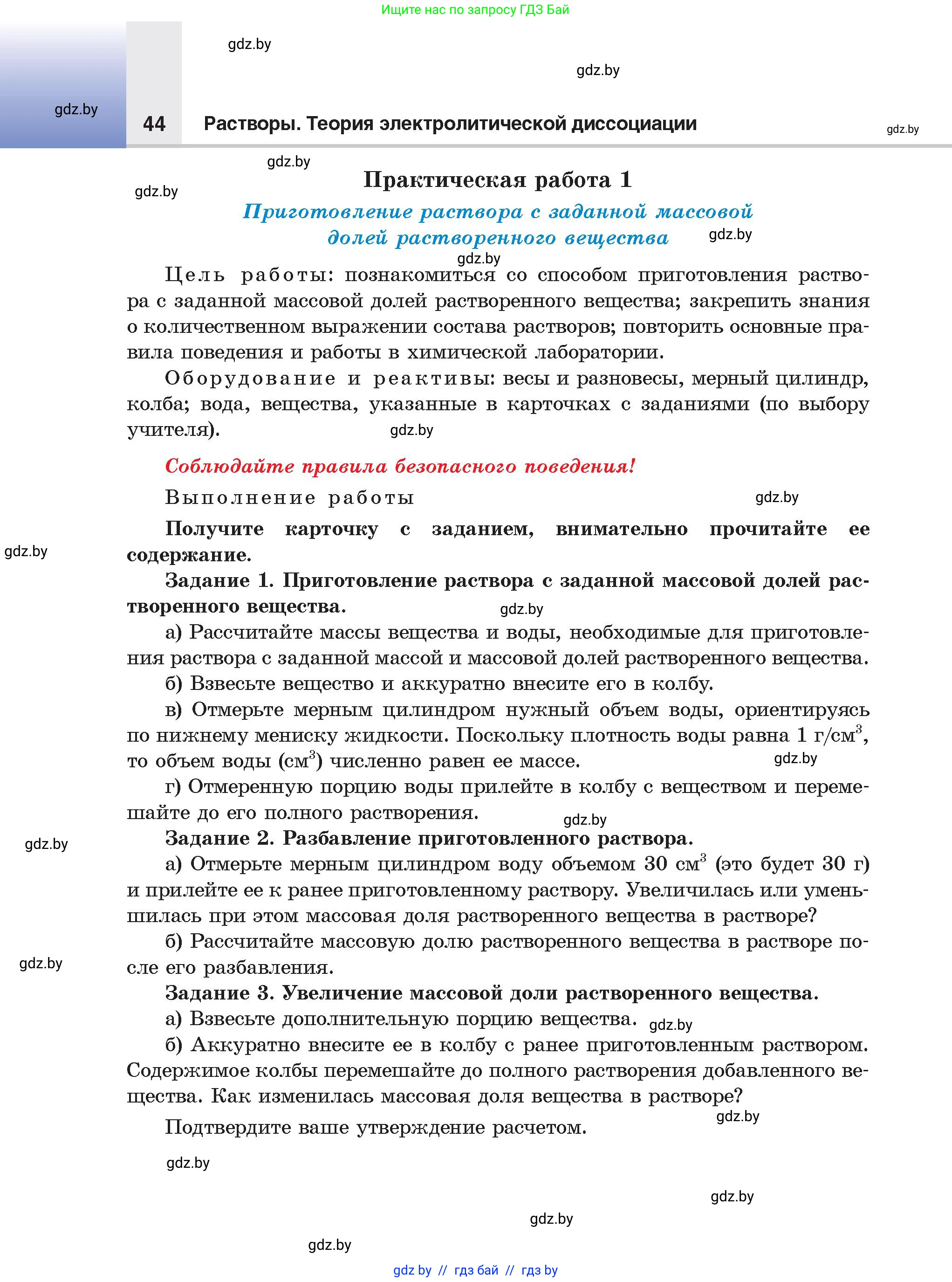 Химия, 9 класс Учебник, авторы: Шиманович Игорь Евгеньевич, Василевская Елена Ивановна, Красицкий Василий Анатольевич, Сечко Ольга Ивановна, Сечко Ольга Ивановна, издательство Адукацыя i выхаванне, Минск, 2025, зелёного цвета, страница 44
