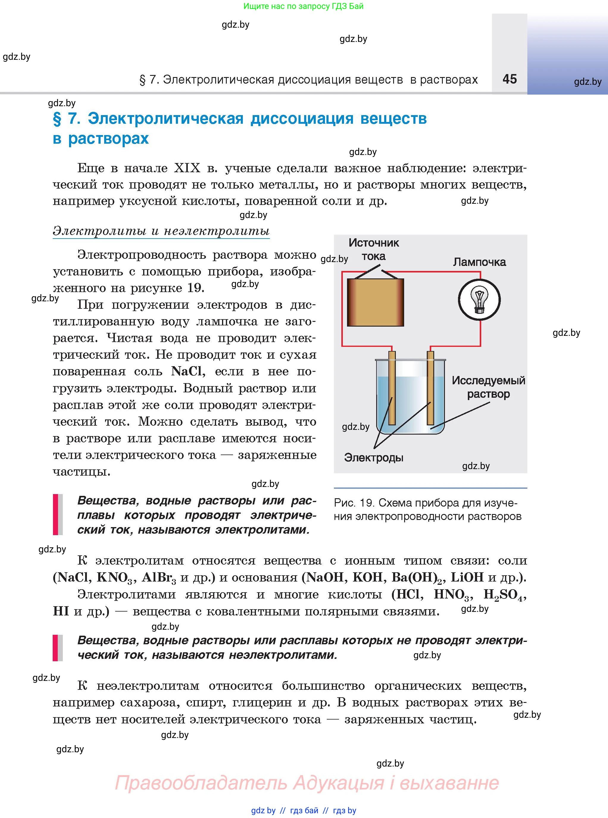 Химия, 9 класс Учебник, авторы: Шиманович Игорь Евгеньевич, Василевская Елена Ивановна, Красицкий Василий Анатольевич, Сечко Ольга Ивановна, Сечко Ольга Ивановна, издательство Адукацыя i выхаванне, Минск, 2025, зелёного цвета, страница 45