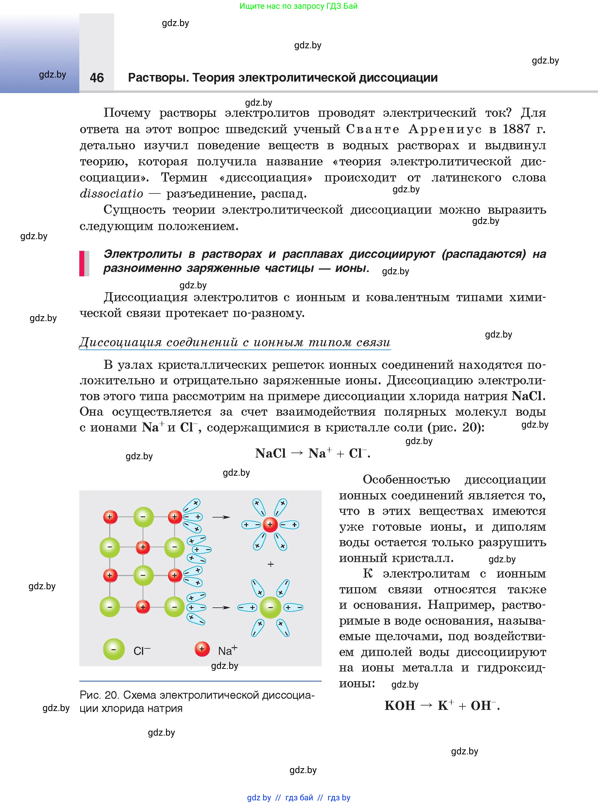 Химия, 9 класс Учебник, авторы: Шиманович Игорь Евгеньевич, Василевская Елена Ивановна, Красицкий Василий Анатольевич, Сечко Ольга Ивановна, Сечко Ольга Ивановна, издательство Адукацыя i выхаванне, Минск, 2025, зелёного цвета, страница 46