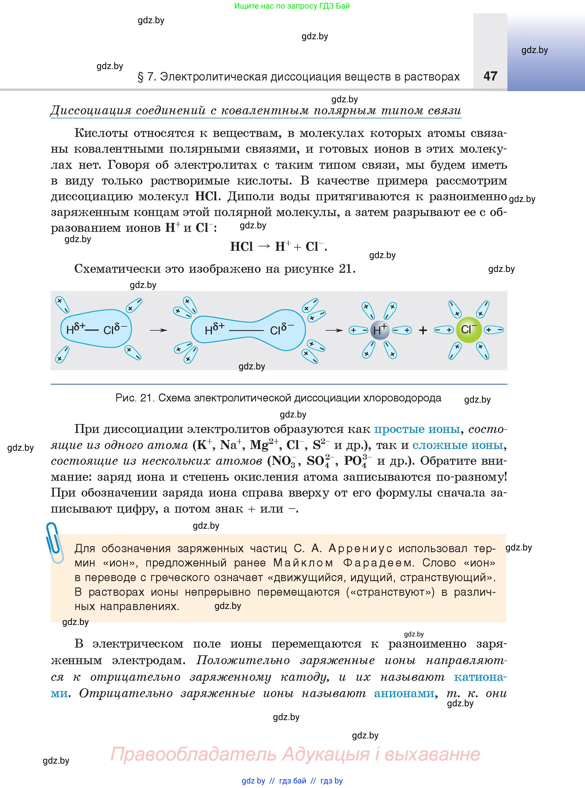 Химия, 9 класс Учебник, авторы: Шиманович Игорь Евгеньевич, Василевская Елена Ивановна, Красицкий Василий Анатольевич, Сечко Ольга Ивановна, Сечко Ольга Ивановна, издательство Адукацыя i выхаванне, Минск, 2025, зелёного цвета, страница 47