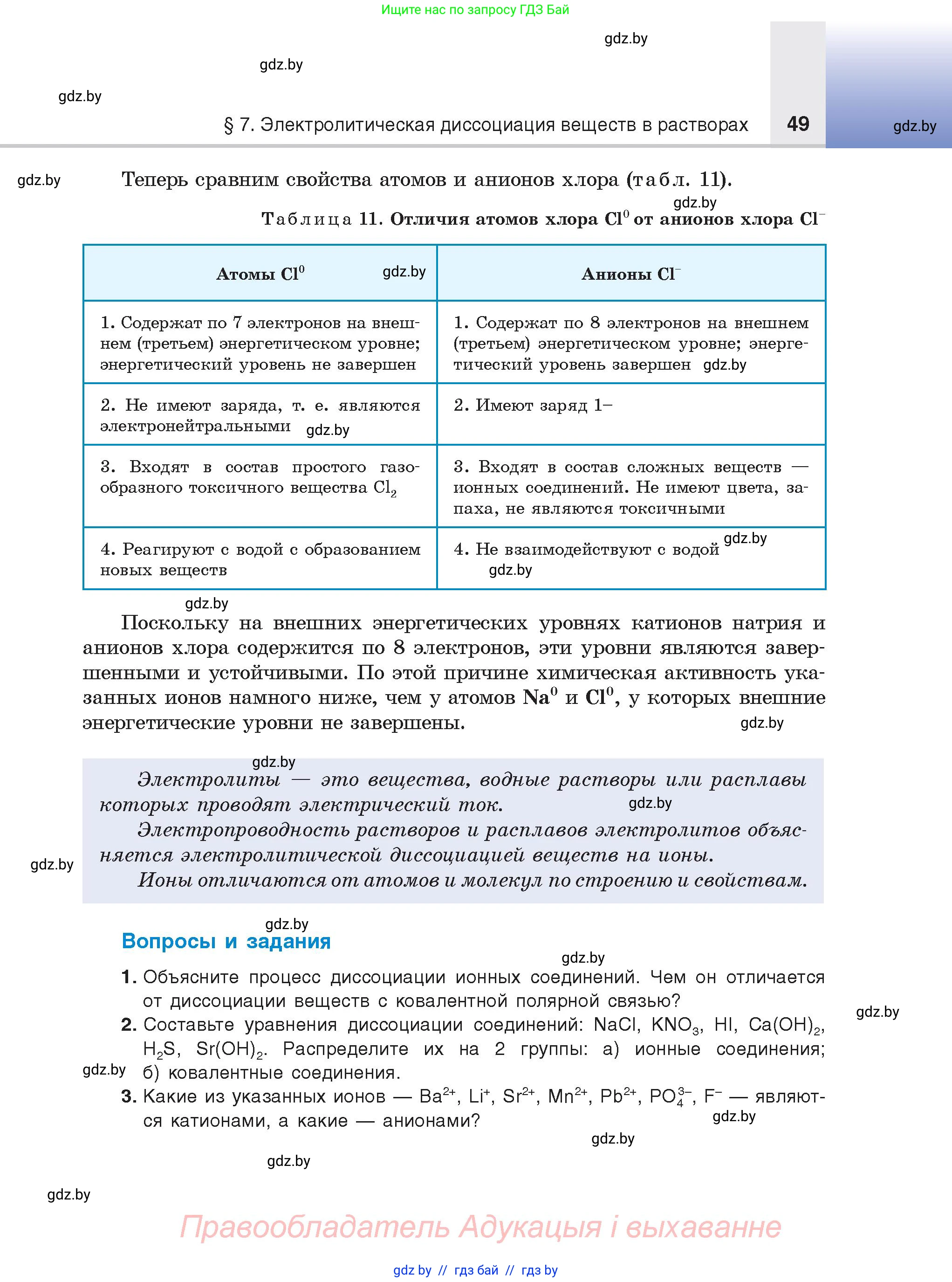 Химия, 9 класс Учебник, авторы: Шиманович Игорь Евгеньевич, Василевская Елена Ивановна, Красицкий Василий Анатольевич, Сечко Ольга Ивановна, Сечко Ольга Ивановна, издательство Адукацыя i выхаванне, Минск, 2025, зелёного цвета, страница 49