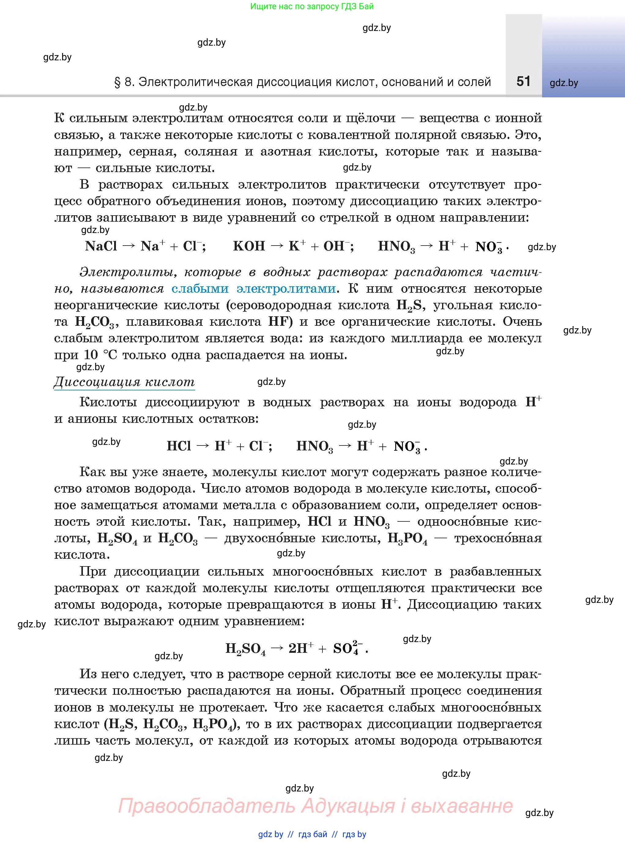 Химия, 9 класс Учебник, авторы: Шиманович Игорь Евгеньевич, Василевская Елена Ивановна, Красицкий Василий Анатольевич, Сечко Ольга Ивановна, Сечко Ольга Ивановна, издательство Адукацыя i выхаванне, Минск, 2025, зелёного цвета, страница 51