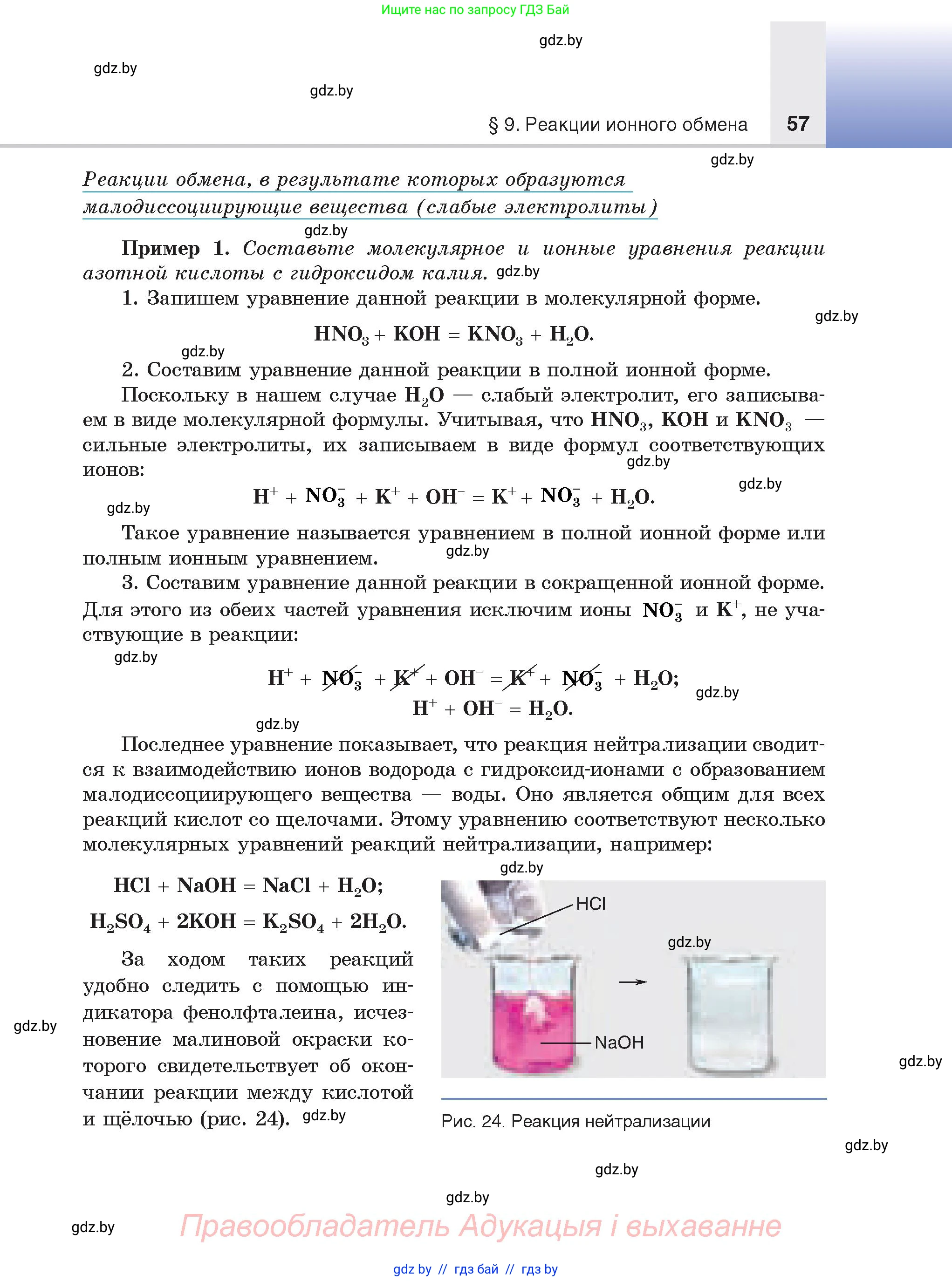 Химия, 9 класс Учебник, авторы: Шиманович Игорь Евгеньевич, Василевская Елена Ивановна, Красицкий Василий Анатольевич, Сечко Ольга Ивановна, Сечко Ольга Ивановна, издательство Адукацыя i выхаванне, Минск, 2025, зелёного цвета, страница 57