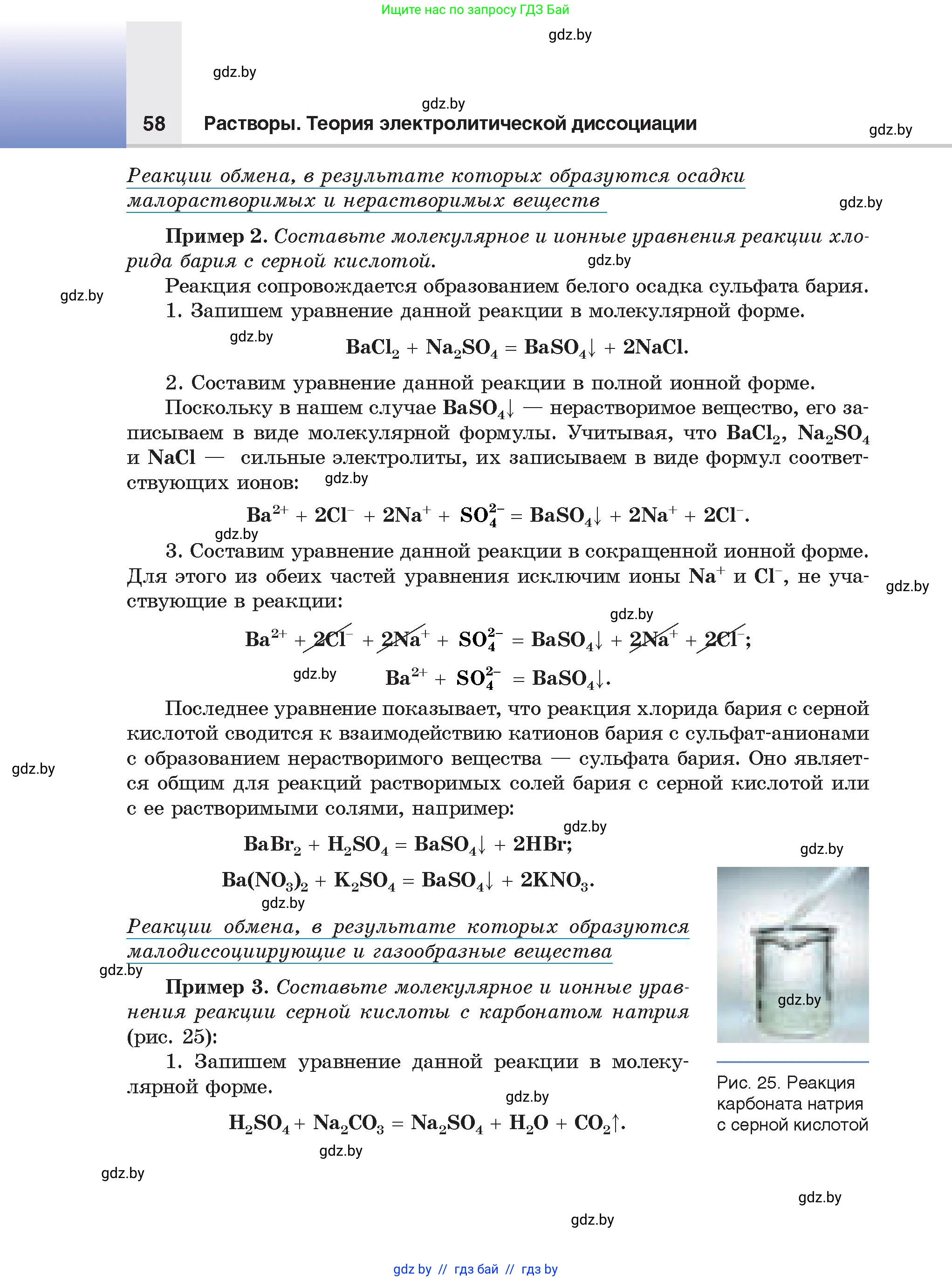 Химия, 9 класс Учебник, авторы: Шиманович Игорь Евгеньевич, Василевская Елена Ивановна, Красицкий Василий Анатольевич, Сечко Ольга Ивановна, Сечко Ольга Ивановна, издательство Адукацыя i выхаванне, Минск, 2025, зелёного цвета, страница 58