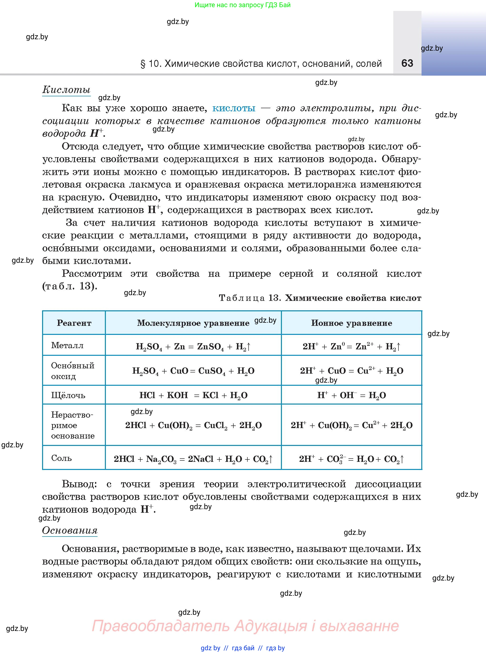Химия, 9 класс Учебник, авторы: Шиманович Игорь Евгеньевич, Василевская Елена Ивановна, Красицкий Василий Анатольевич, Сечко Ольга Ивановна, Сечко Ольга Ивановна, издательство Адукацыя i выхаванне, Минск, 2025, зелёного цвета, страница 63
