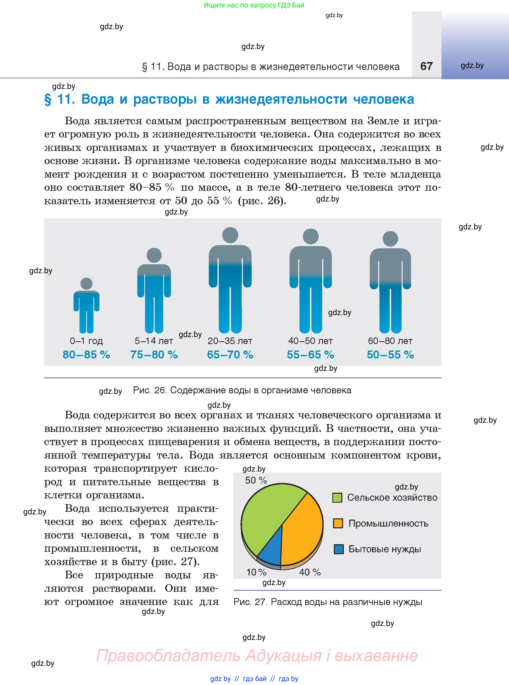Химия, 9 класс Учебник, авторы: Шиманович Игорь Евгеньевич, Василевская Елена Ивановна, Красицкий Василий Анатольевич, Сечко Ольга Ивановна, Сечко Ольга Ивановна, издательство Адукацыя i выхаванне, Минск, 2025, зелёного цвета, страница 67