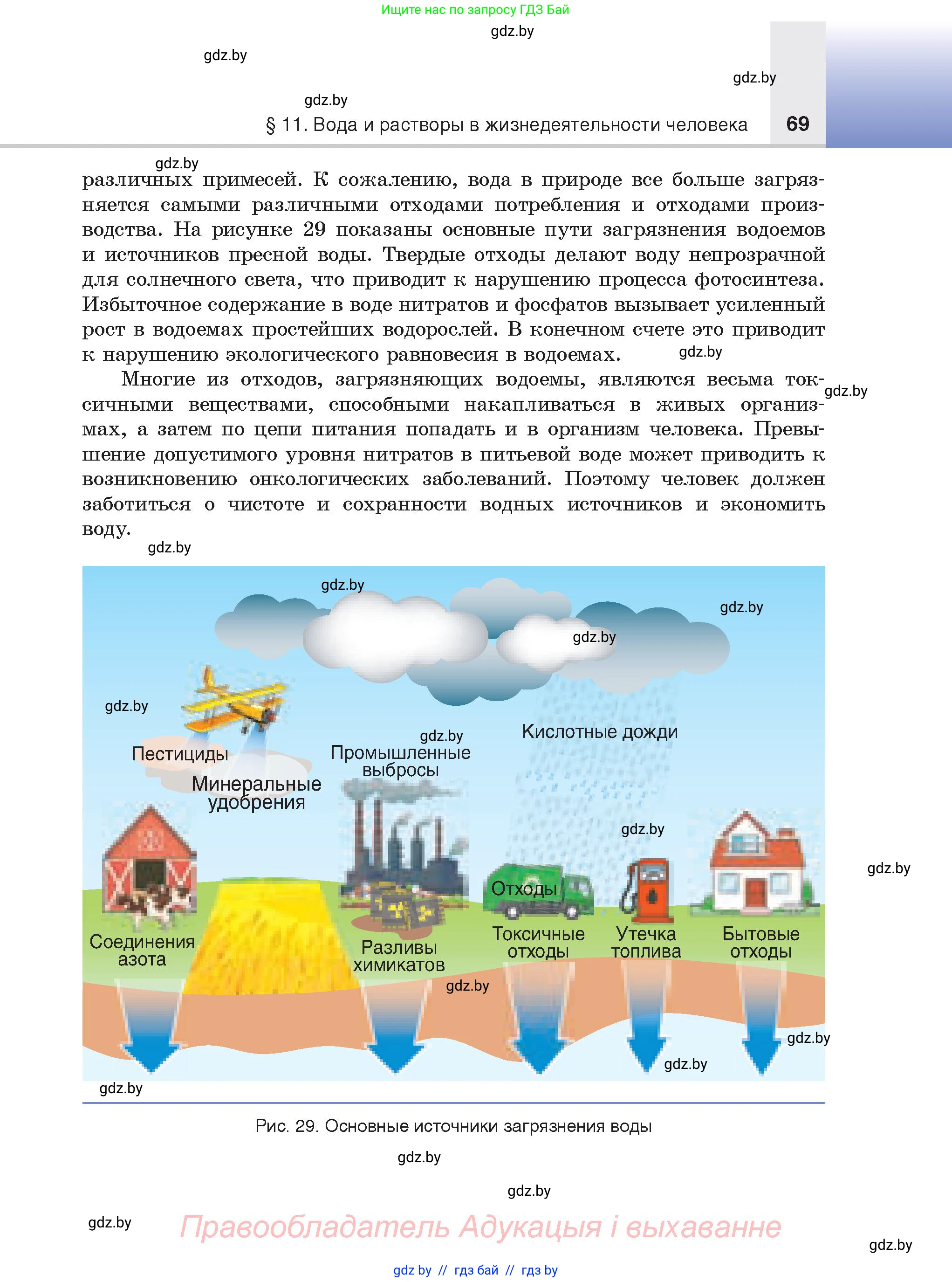 Химия, 9 класс Учебник, авторы: Шиманович Игорь Евгеньевич, Василевская Елена Ивановна, Красицкий Василий Анатольевич, Сечко Ольга Ивановна, Сечко Ольга Ивановна, издательство Адукацыя i выхаванне, Минск, 2025, зелёного цвета, страница 69