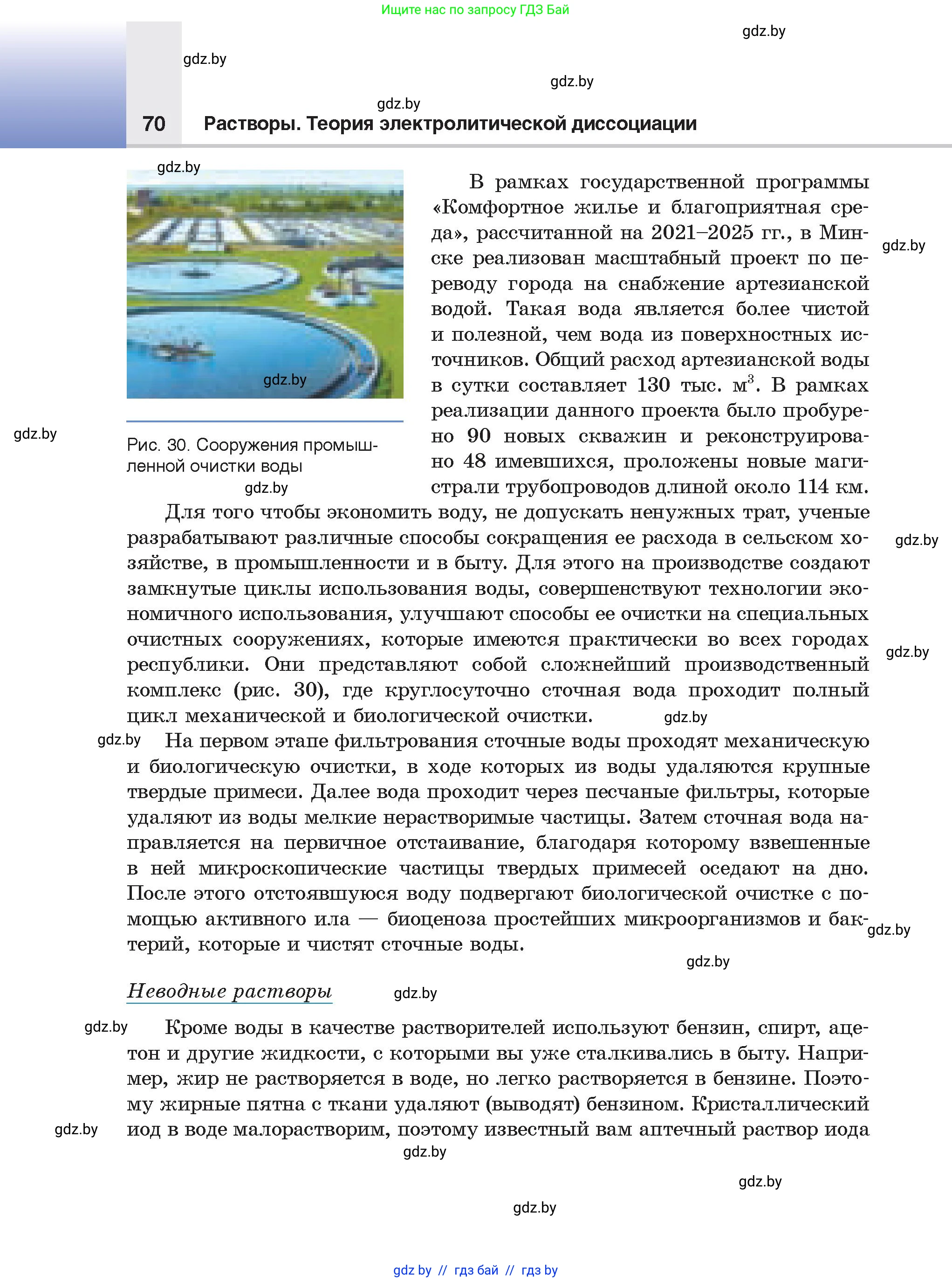Химия, 9 класс Учебник, авторы: Шиманович Игорь Евгеньевич, Василевская Елена Ивановна, Красицкий Василий Анатольевич, Сечко Ольга Ивановна, Сечко Ольга Ивановна, издательство Адукацыя i выхаванне, Минск, 2025, зелёного цвета, страница 70