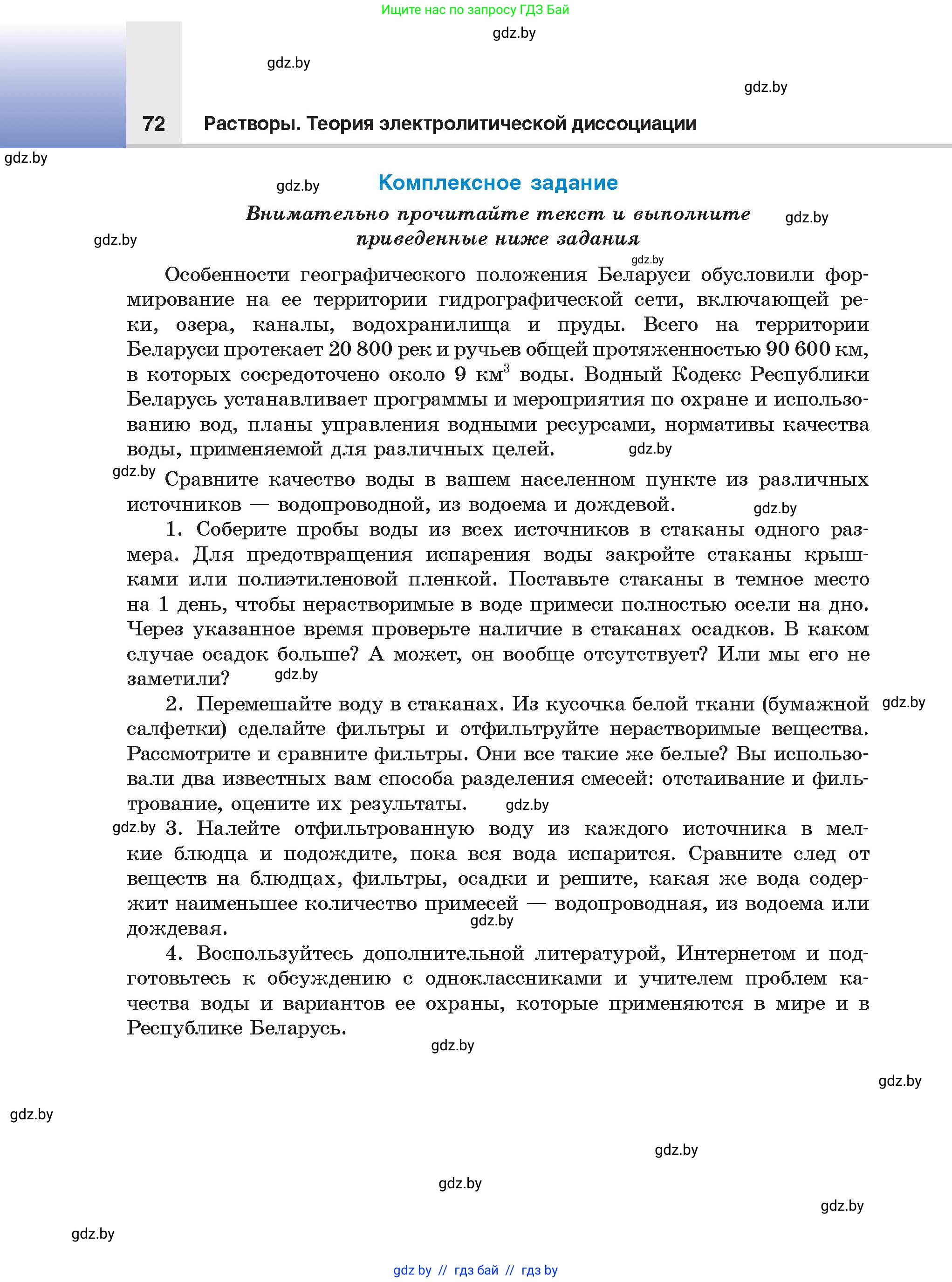 Химия, 9 класс Учебник, авторы: Шиманович Игорь Евгеньевич, Василевская Елена Ивановна, Красицкий Василий Анатольевич, Сечко Ольга Ивановна, Сечко Ольга Ивановна, издательство Адукацыя i выхаванне, Минск, 2025, зелёного цвета, страница 72