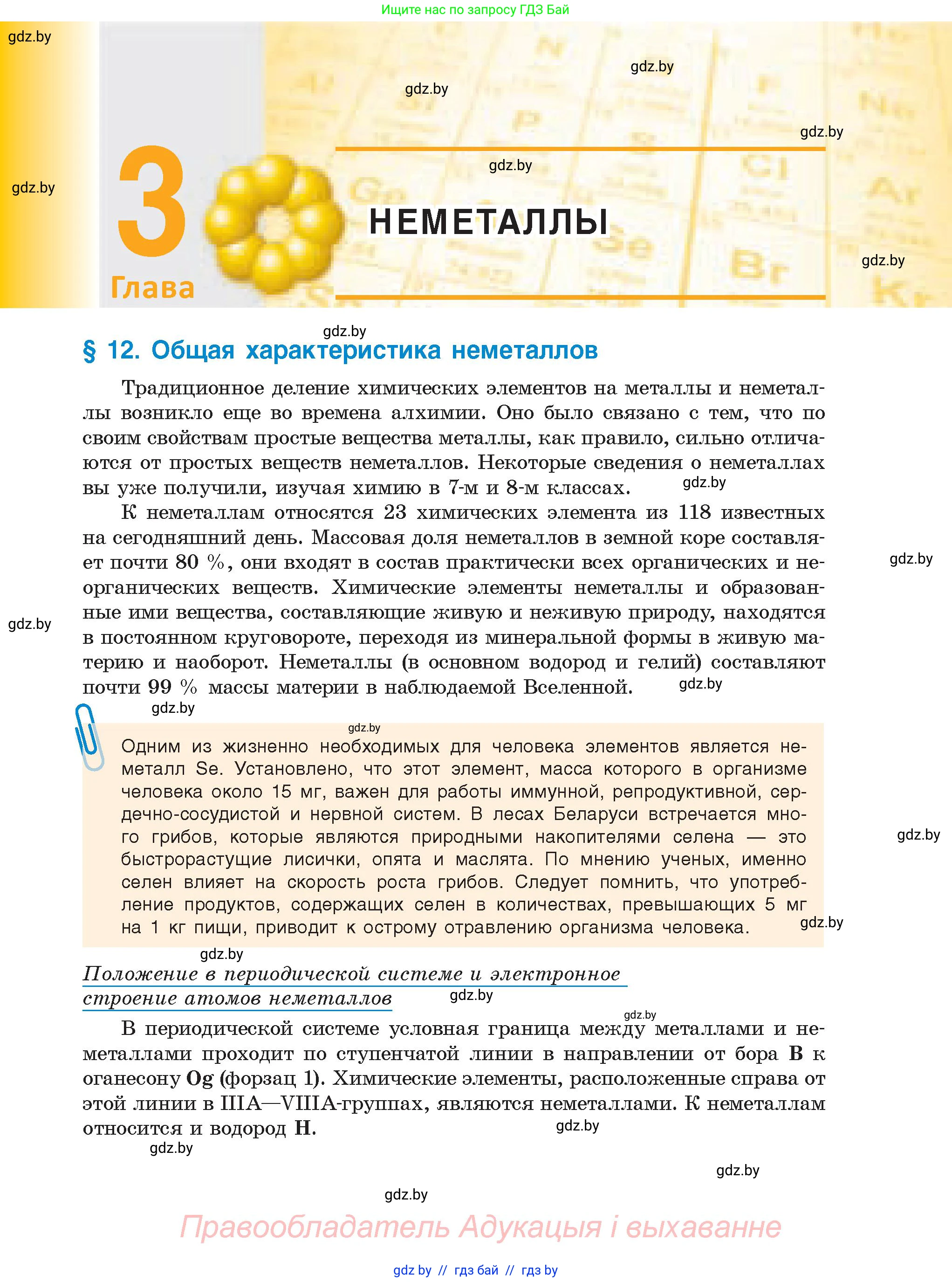 Химия, 9 класс Учебник, авторы: Шиманович Игорь Евгеньевич, Василевская Елена Ивановна, Красицкий Василий Анатольевич, Сечко Ольга Ивановна, Сечко Ольга Ивановна, издательство Адукацыя i выхаванне, Минск, 2025, зелёного цвета, страница 73