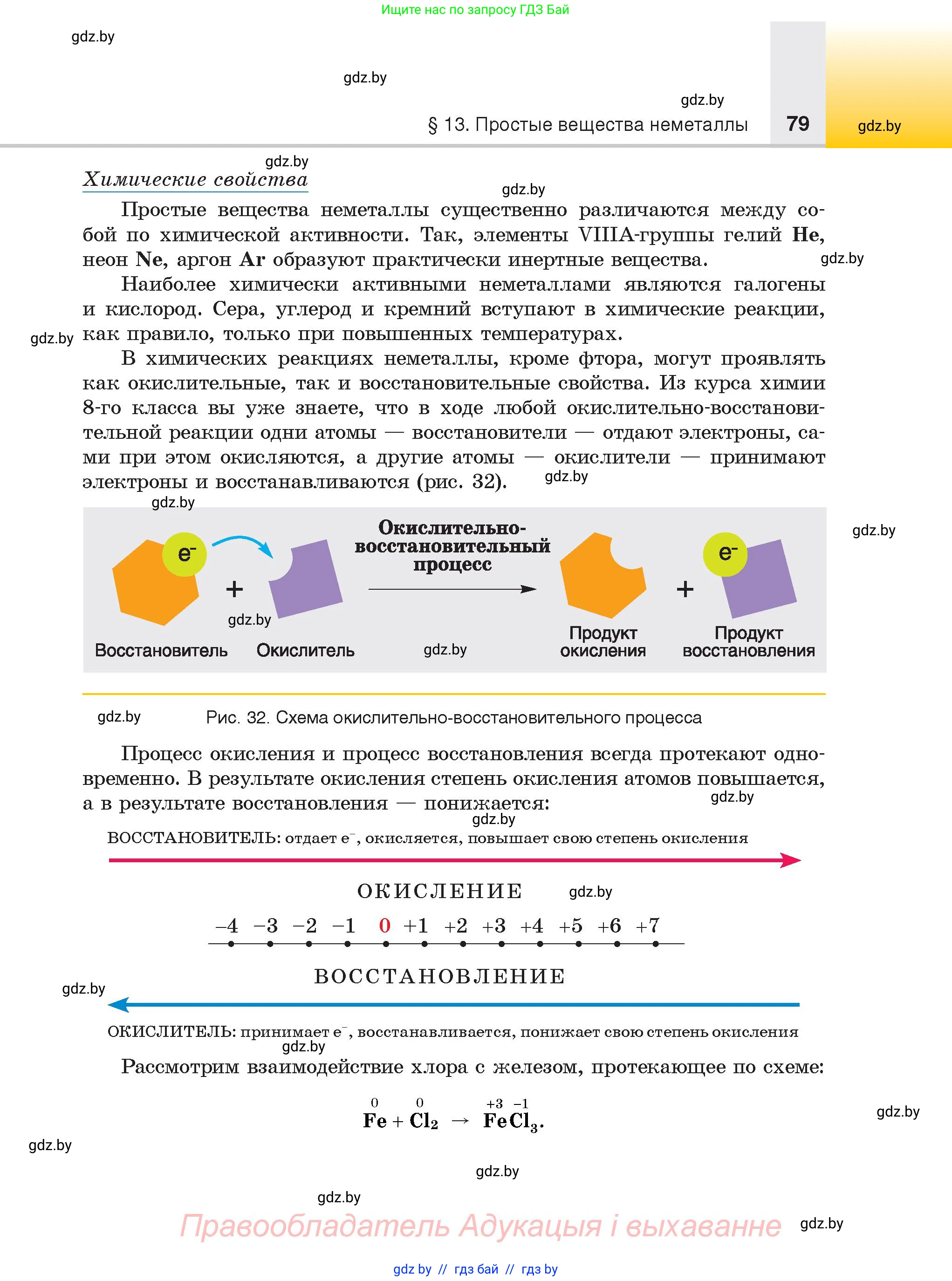 Химия, 9 класс Учебник, авторы: Шиманович Игорь Евгеньевич, Василевская Елена Ивановна, Красицкий Василий Анатольевич, Сечко Ольга Ивановна, Сечко Ольга Ивановна, издательство Адукацыя i выхаванне, Минск, 2025, зелёного цвета, страница 79