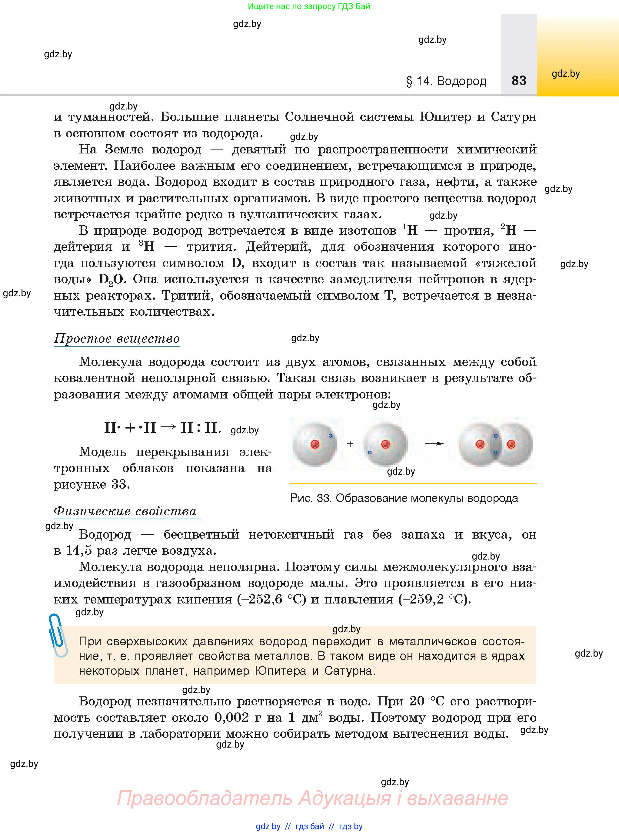 Химия, 9 класс Учебник, авторы: Шиманович Игорь Евгеньевич, Василевская Елена Ивановна, Красицкий Василий Анатольевич, Сечко Ольга Ивановна, Сечко Ольга Ивановна, издательство Адукацыя i выхаванне, Минск, 2025, зелёного цвета, страница 83