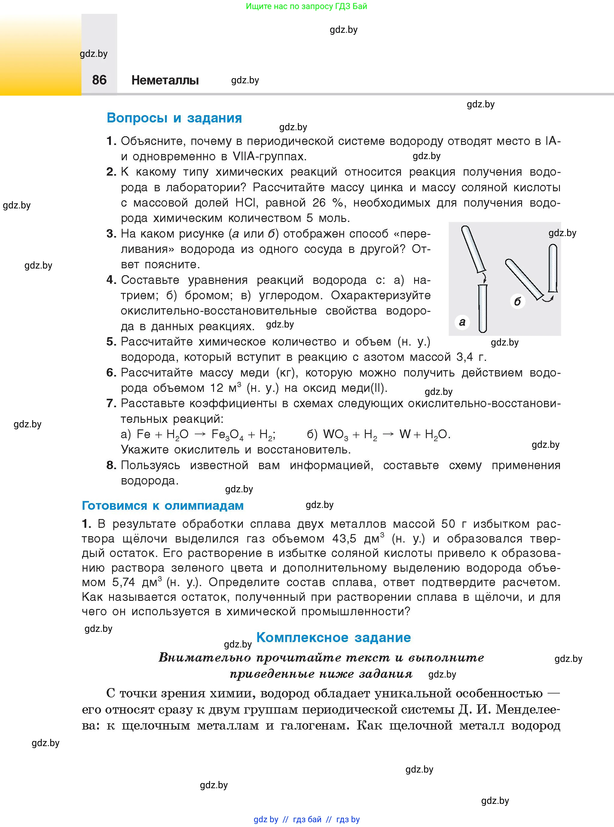 Химия, 9 класс Учебник, авторы: Шиманович Игорь Евгеньевич, Василевская Елена Ивановна, Красицкий Василий Анатольевич, Сечко Ольга Ивановна, Сечко Ольга Ивановна, издательство Адукацыя i выхаванне, Минск, 2025, зелёного цвета, страница 86