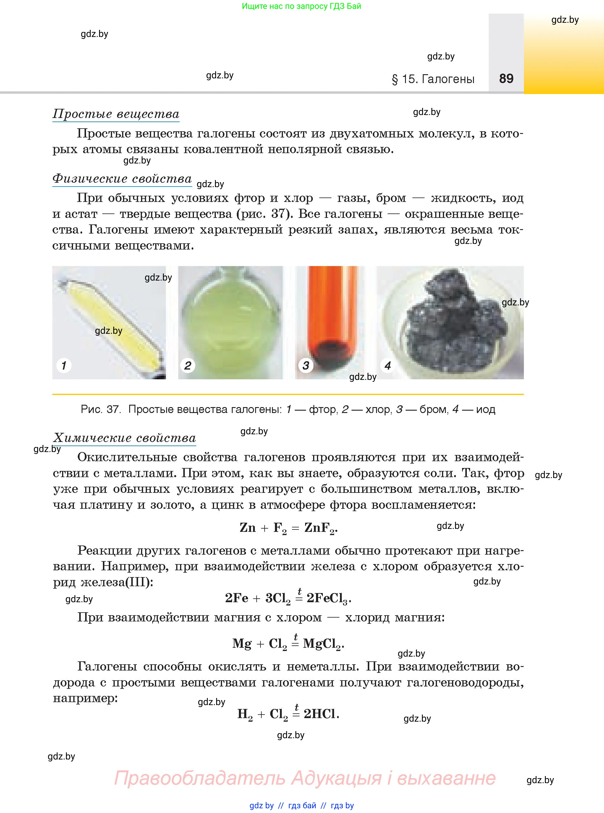 Химия, 9 класс Учебник, авторы: Шиманович Игорь Евгеньевич, Василевская Елена Ивановна, Красицкий Василий Анатольевич, Сечко Ольга Ивановна, Сечко Ольга Ивановна, издательство Адукацыя i выхаванне, Минск, 2025, зелёного цвета, страница 89