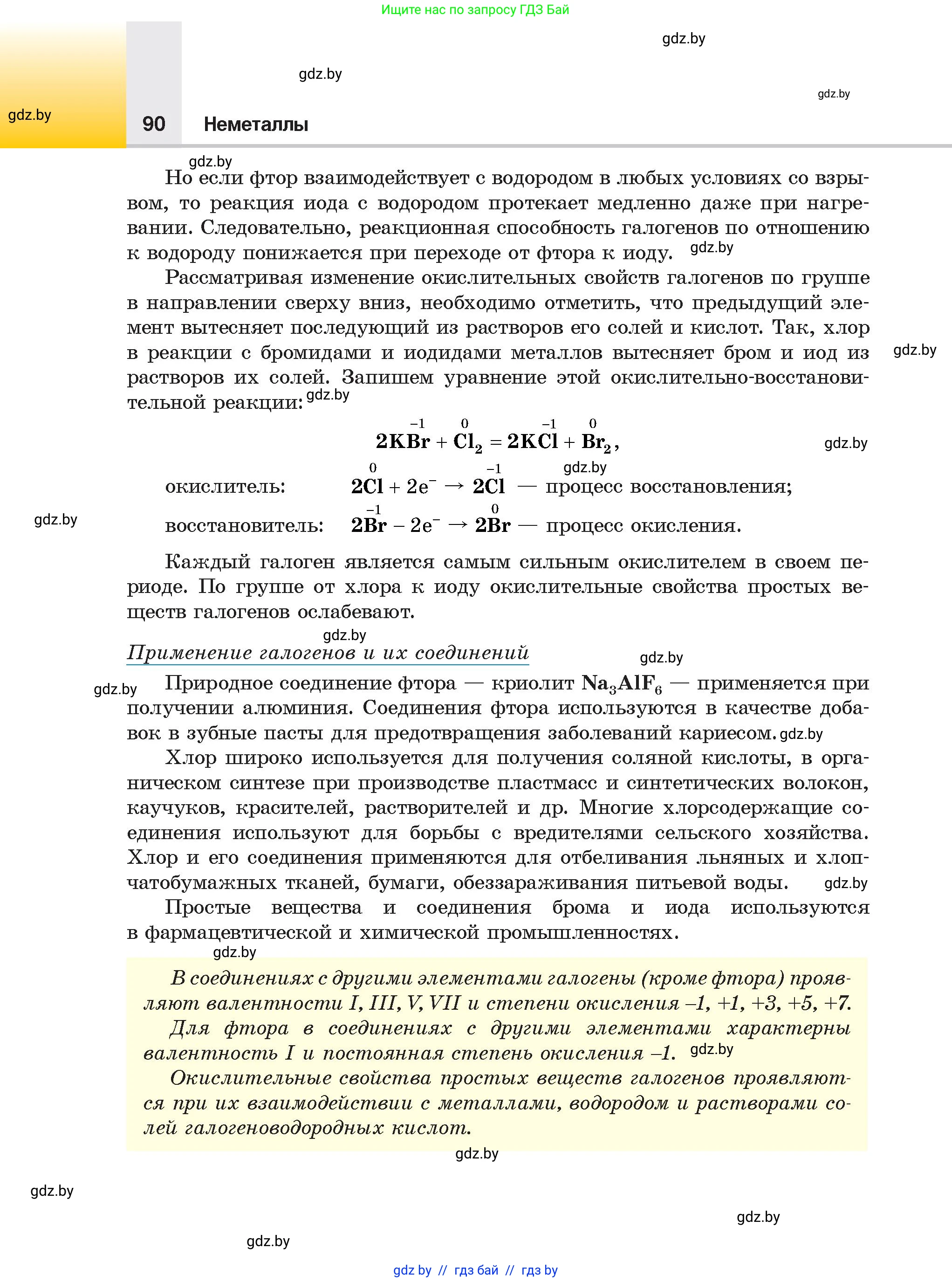 Химия, 9 класс Учебник, авторы: Шиманович Игорь Евгеньевич, Василевская Елена Ивановна, Красицкий Василий Анатольевич, Сечко Ольга Ивановна, Сечко Ольга Ивановна, издательство Адукацыя i выхаванне, Минск, 2025, зелёного цвета, страница 90
