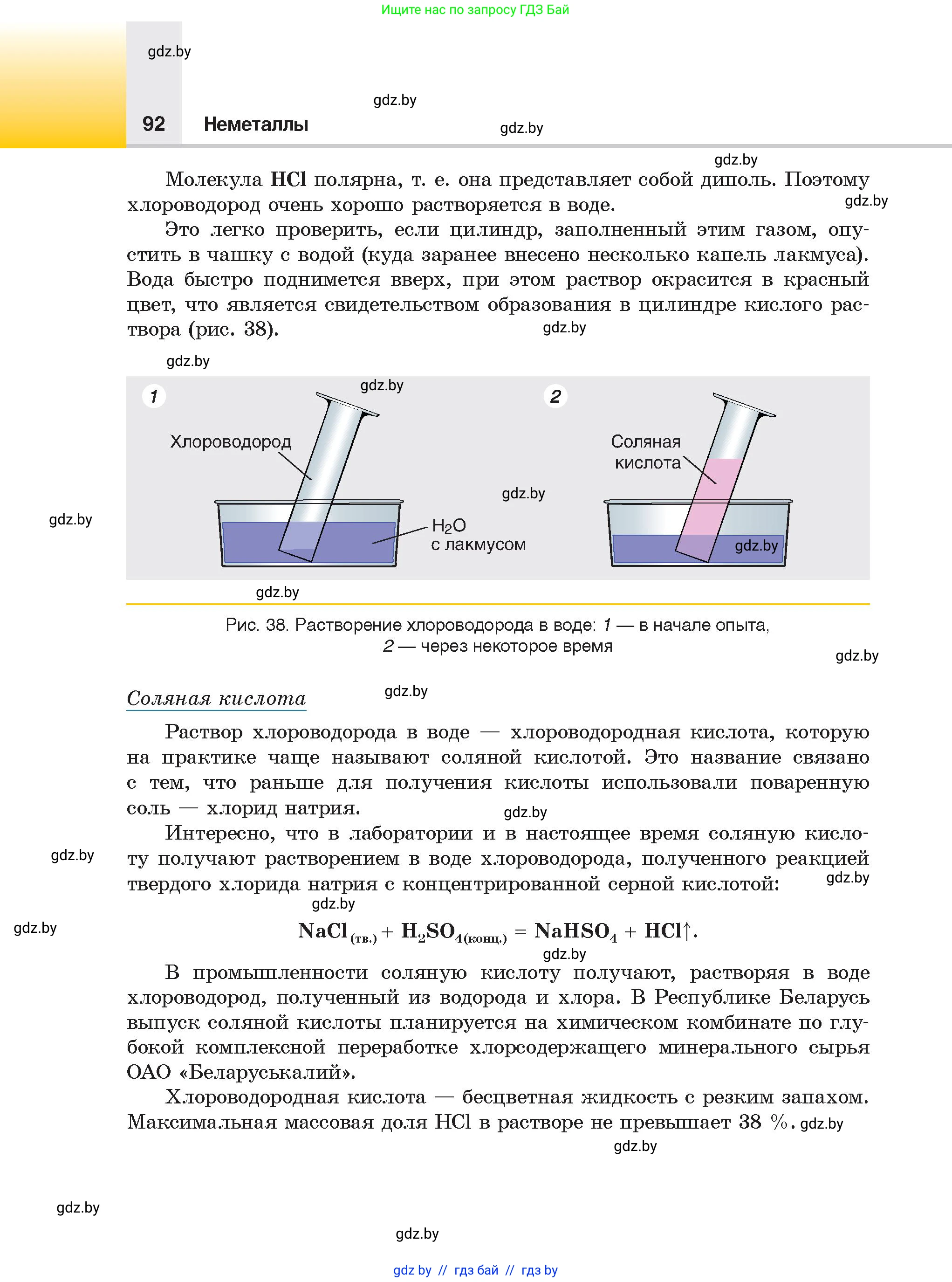 Химия, 9 класс Учебник, авторы: Шиманович Игорь Евгеньевич, Василевская Елена Ивановна, Красицкий Василий Анатольевич, Сечко Ольга Ивановна, Сечко Ольга Ивановна, издательство Адукацыя i выхаванне, Минск, 2025, зелёного цвета, страница 92
