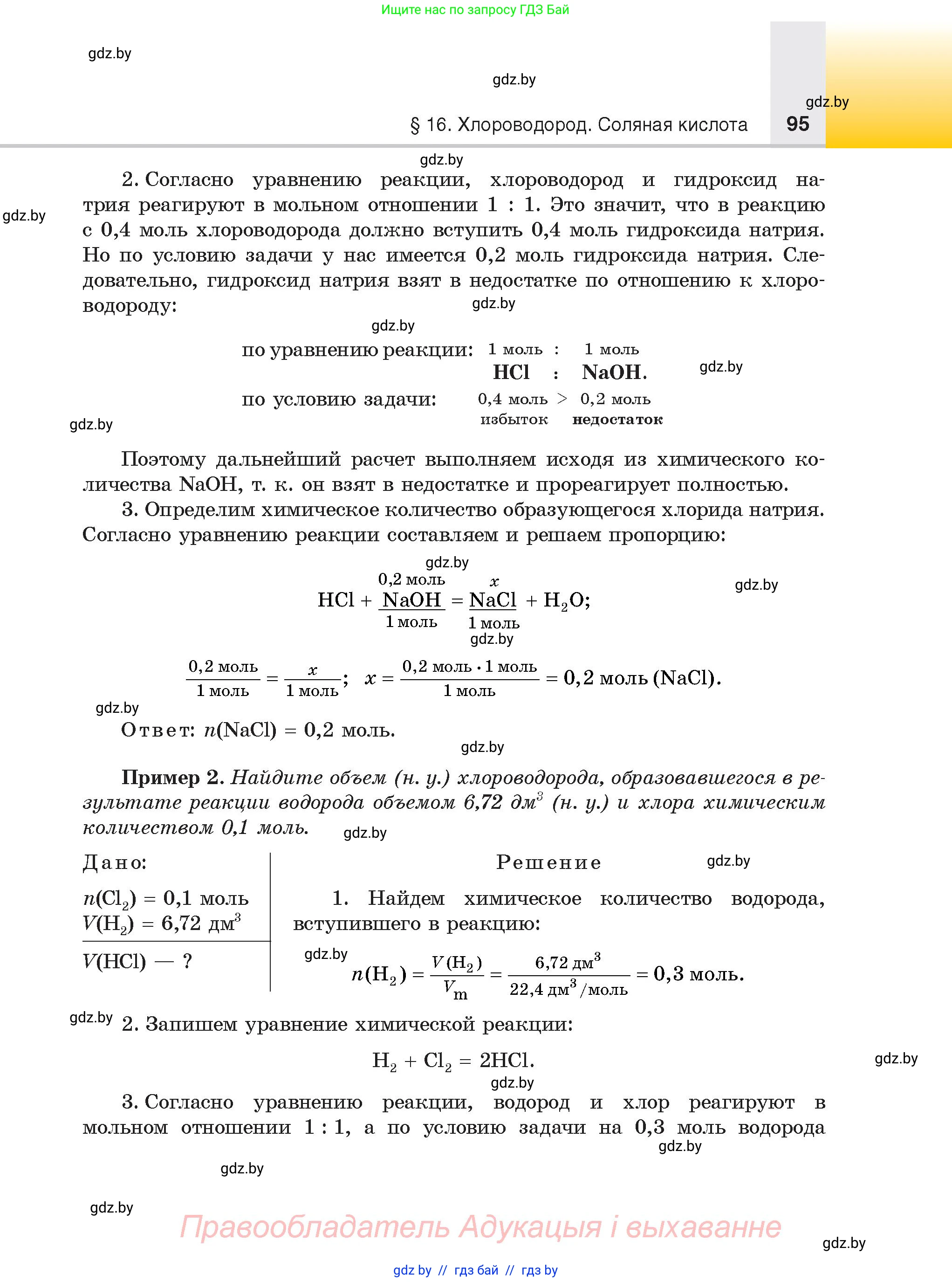 Химия, 9 класс Учебник, авторы: Шиманович Игорь Евгеньевич, Василевская Елена Ивановна, Красицкий Василий Анатольевич, Сечко Ольга Ивановна, Сечко Ольга Ивановна, издательство Адукацыя i выхаванне, Минск, 2025, зелёного цвета, страница 95