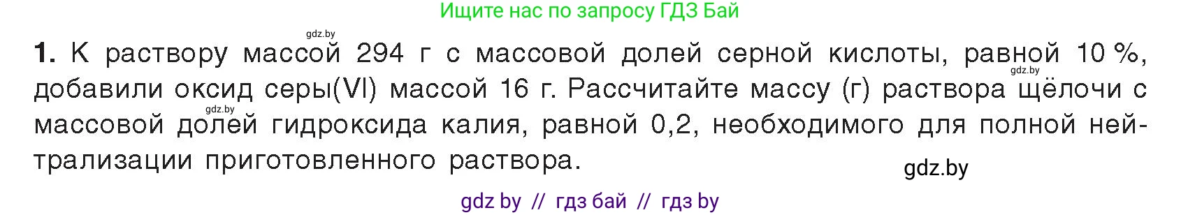 Химия, 9 класс Учебник, авторы: Шиманович Игорь Евгеньевич, Василевская Елена Ивановна, Красицкий Василий Анатольевич, Сечко Ольга Ивановна, Сечко Ольга Ивановна, издательство Адукацыя i выхаванне, Минск, 2025, зелёного цвета, страница 66, Условие 2025