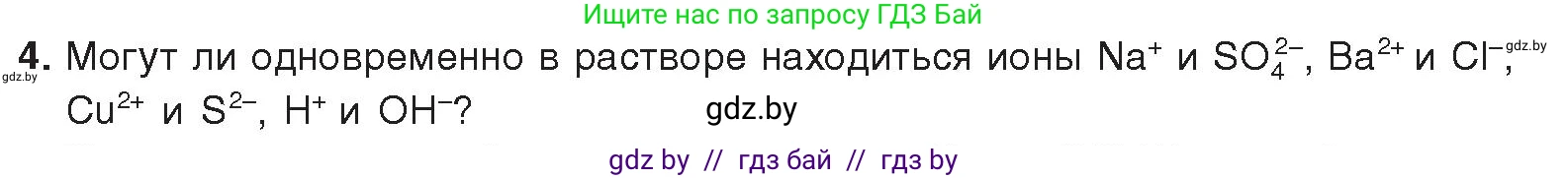 Химия, 9 класс Учебник, авторы: Шиманович Игорь Евгеньевич, Василевская Елена Ивановна, Красицкий Василий Анатольевич, Сечко Ольга Ивановна, Сечко Ольга Ивановна, издательство Адукацыя i выхаванне, Минск, 2025, зелёного цвета, страница 66, номер 4, Условие 2025