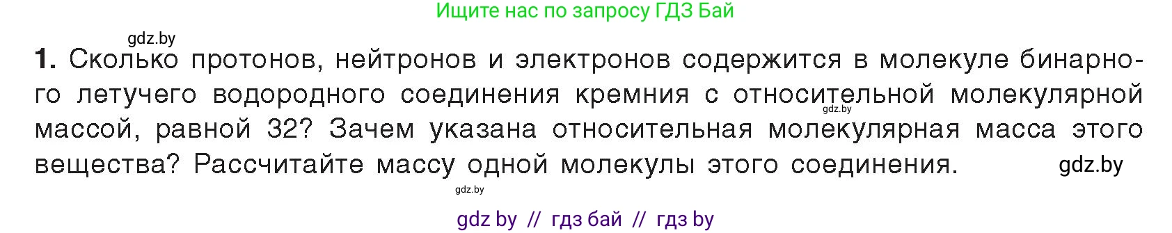 Химия, 9 класс Учебник, авторы: Шиманович Игорь Евгеньевич, Василевская Елена Ивановна, Красицкий Василий Анатольевич, Сечко Ольга Ивановна, Сечко Ольга Ивановна, издательство Адукацыя i выхаванне, Минск, 2025, зелёного цвета, страница 77, Условие 2025