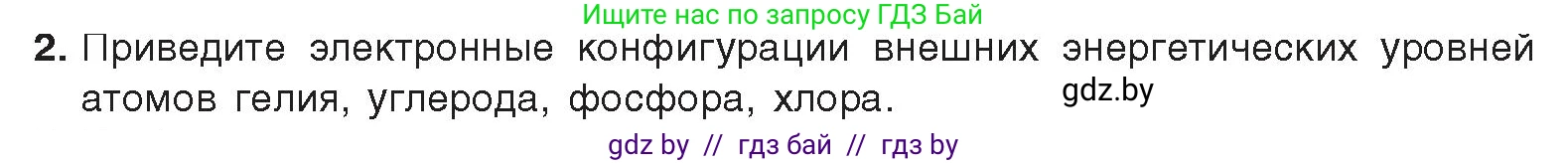 Химия, 9 класс Учебник, авторы: Шиманович Игорь Евгеньевич, Василевская Елена Ивановна, Красицкий Василий Анатольевич, Сечко Ольга Ивановна, Сечко Ольга Ивановна, издательство Адукацыя i выхаванне, Минск, 2025, зелёного цвета, страница 76, номер 2, Условие 2025